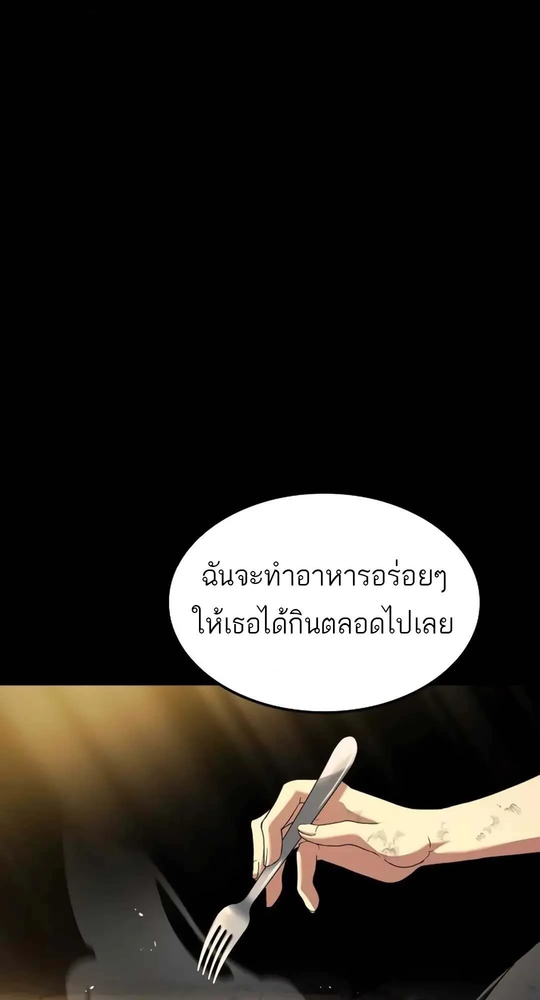 A Wizard’s Restaurant ฉันจะเป็นให้ได้เลยมาสเตอร์เชฟในต่างโลก ตอนที่ 71 หน้า 91