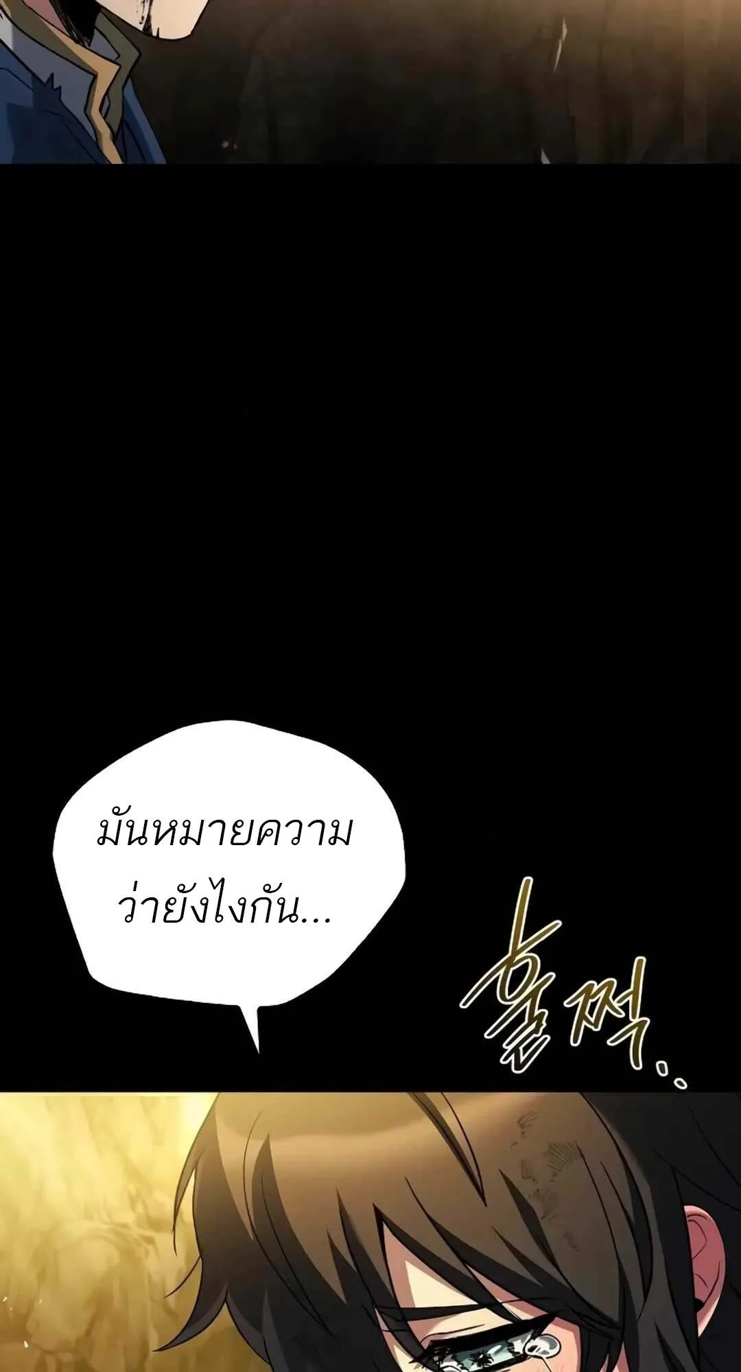 A Wizard’s Restaurant ฉันจะเป็นให้ได้เลยมาสเตอร์เชฟในต่างโลก ตอนที่ 71 หน้า 94
