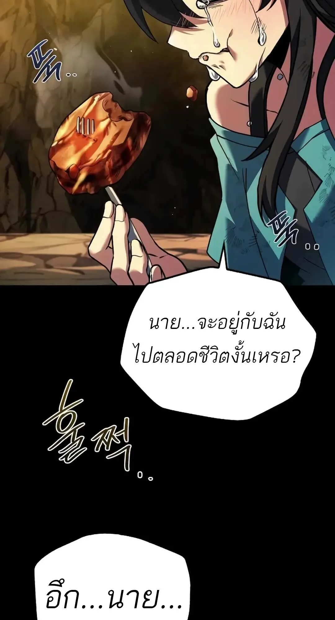A Wizard’s Restaurant ฉันจะเป็นให้ได้เลยมาสเตอร์เชฟในต่างโลก ตอนที่ 71 หน้า 95