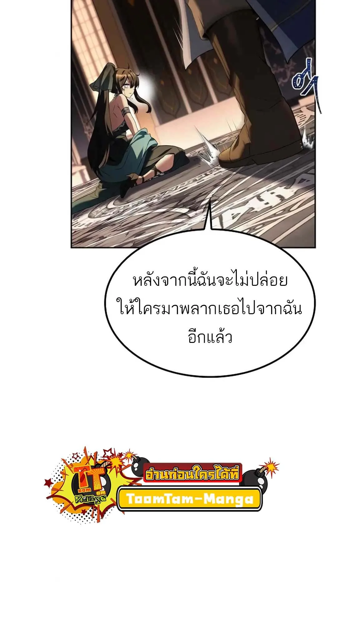 A Wizard’s Restaurant ฉันจะเป็นให้ได้เลยมาสเตอร์เชฟในต่างโลก ตอนที่ 71 หน้า 98