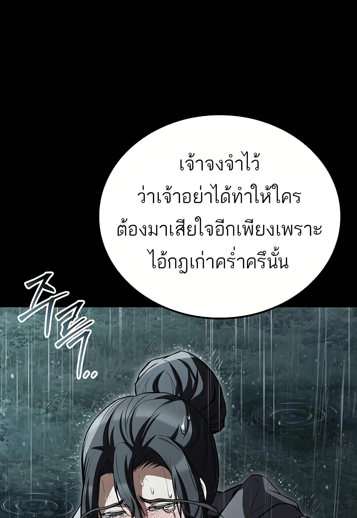 A Wizard’s Restaurant ฉันจะเป็นให้ได้เลยมาสเตอร์เชฟในต่างโลก ตอนที่ 72 หน้า 106
