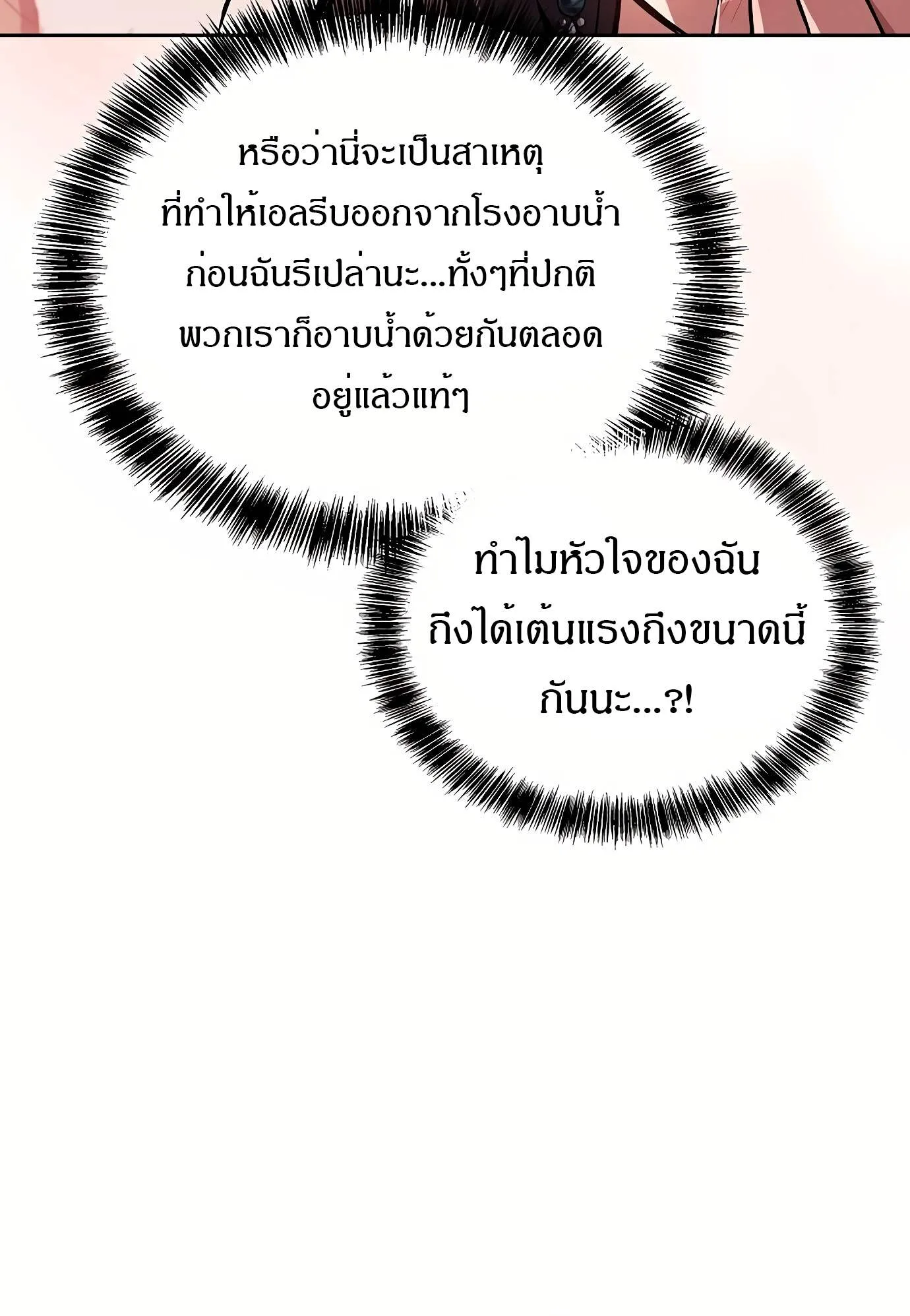 A Wizard’s Restaurant ฉันจะเป็นให้ได้เลยมาสเตอร์เชฟในต่างโลก ตอนที่ 72 หน้า 11