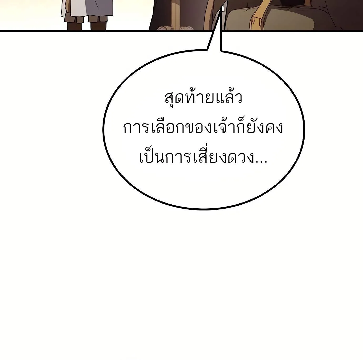 A Wizard’s Restaurant ฉันจะเป็นให้ได้เลยมาสเตอร์เชฟในต่างโลก ตอนที่ 72 หน้า 115