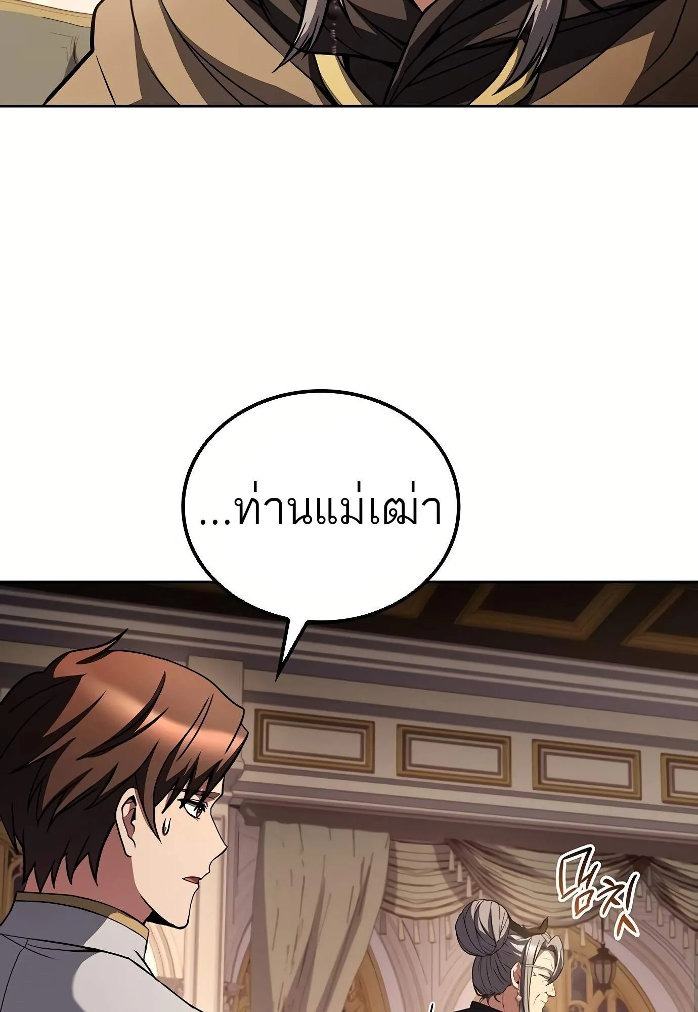 A Wizard’s Restaurant ฉันจะเป็นให้ได้เลยมาสเตอร์เชฟในต่างโลก ตอนที่ 72 หน้า 117