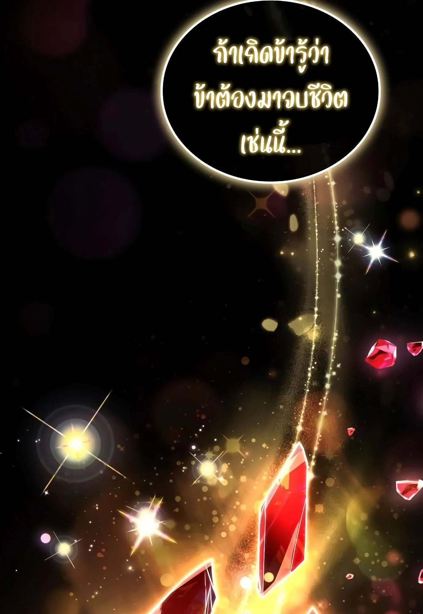 A Wizard’s Restaurant ฉันจะเป็นให้ได้เลยมาสเตอร์เชฟในต่างโลก ตอนที่ 72 หน้า 121