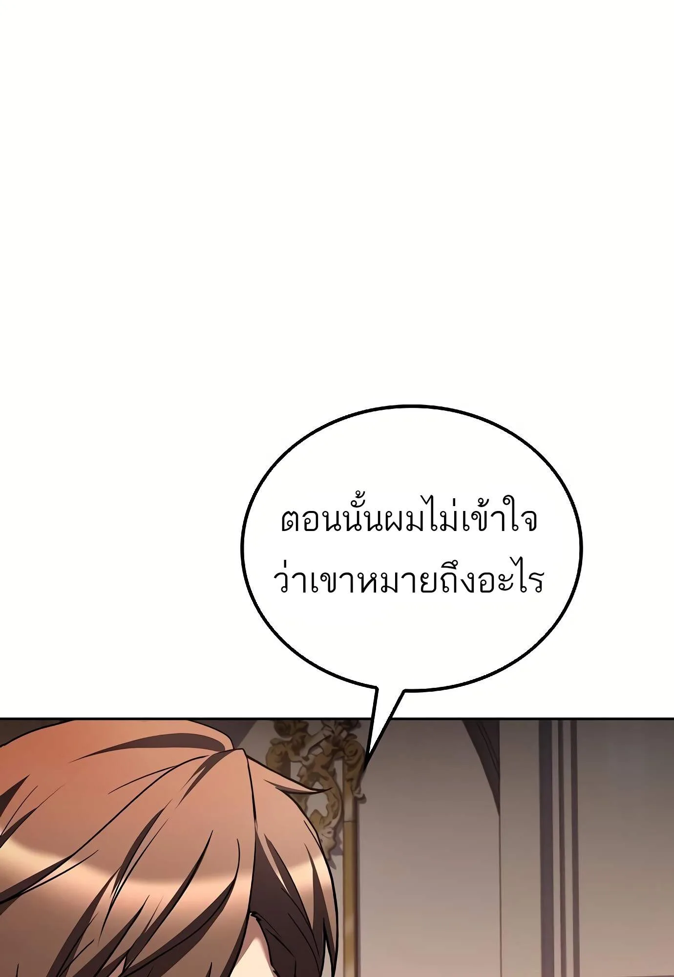 A Wizard’s Restaurant ฉันจะเป็นให้ได้เลยมาสเตอร์เชฟในต่างโลก ตอนที่ 72 หน้า 127