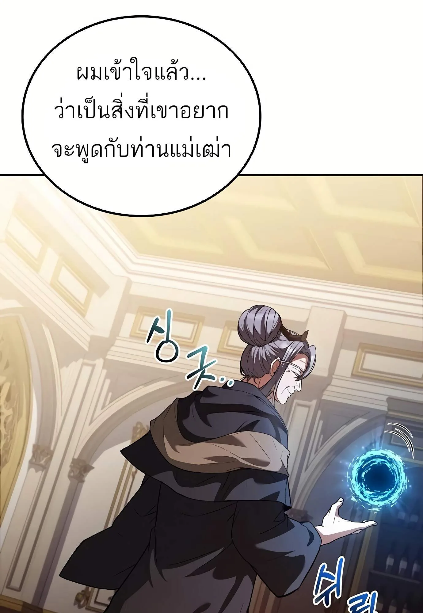 A Wizard’s Restaurant ฉันจะเป็นให้ได้เลยมาสเตอร์เชฟในต่างโลก ตอนที่ 72 หน้า 129