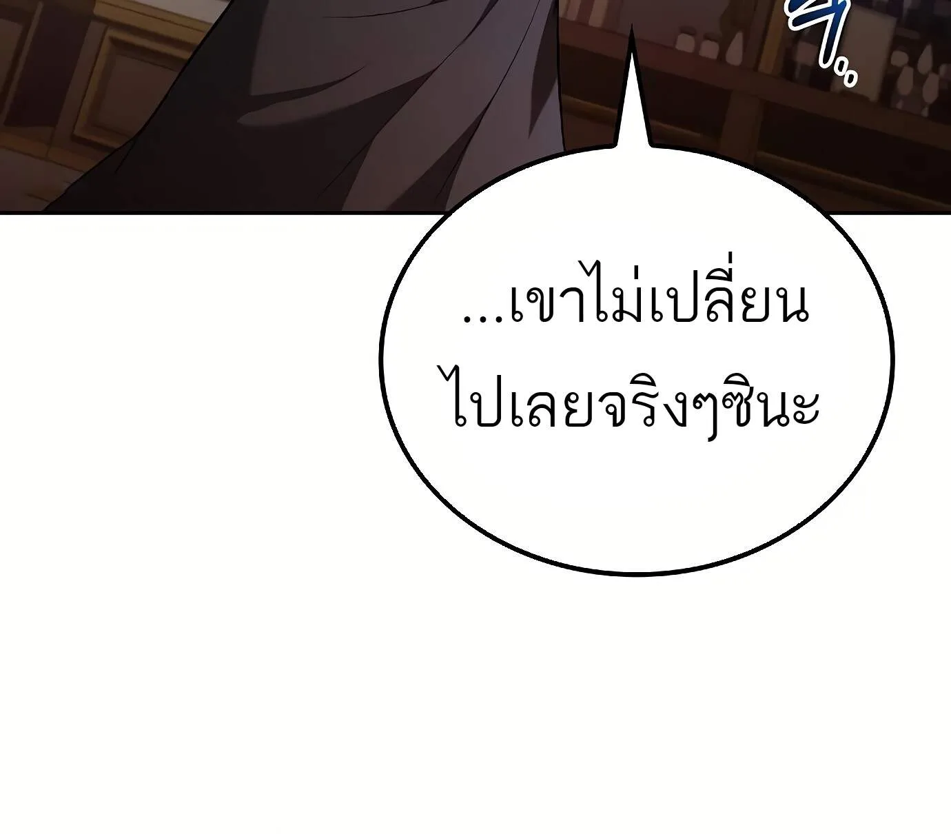 A Wizard’s Restaurant ฉันจะเป็นให้ได้เลยมาสเตอร์เชฟในต่างโลก ตอนที่ 72 หน้า 130