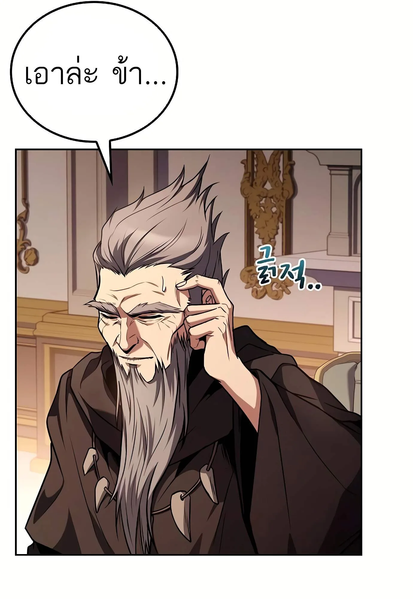 A Wizard’s Restaurant ฉันจะเป็นให้ได้เลยมาสเตอร์เชฟในต่างโลก ตอนที่ 72 หน้า 131