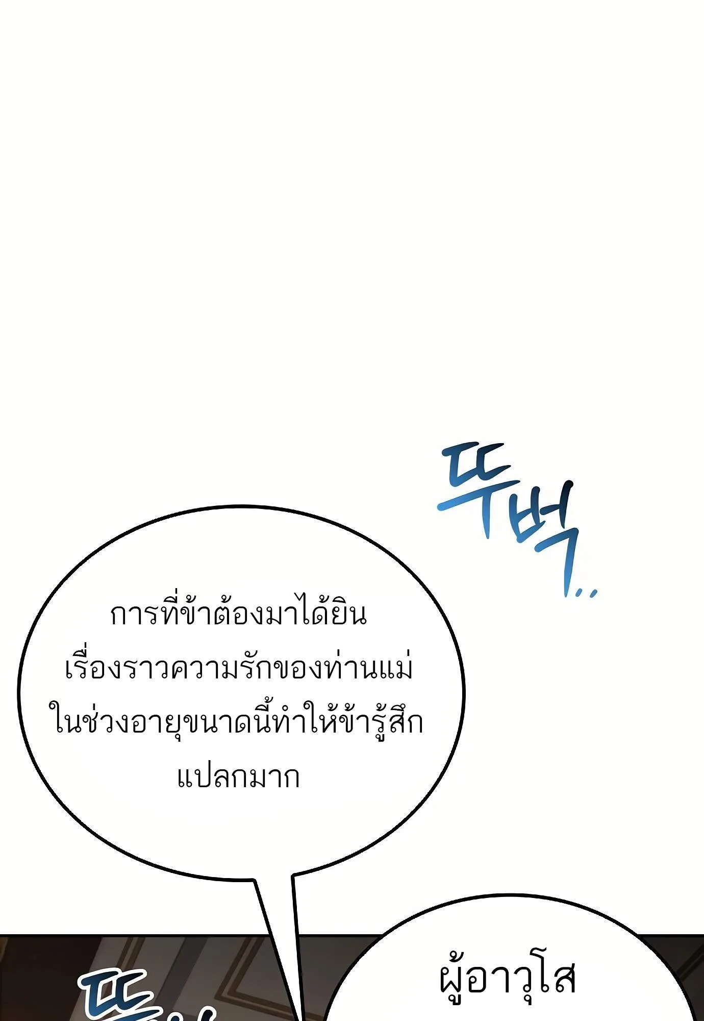 A Wizard’s Restaurant ฉันจะเป็นให้ได้เลยมาสเตอร์เชฟในต่างโลก ตอนที่ 72 หน้า 132