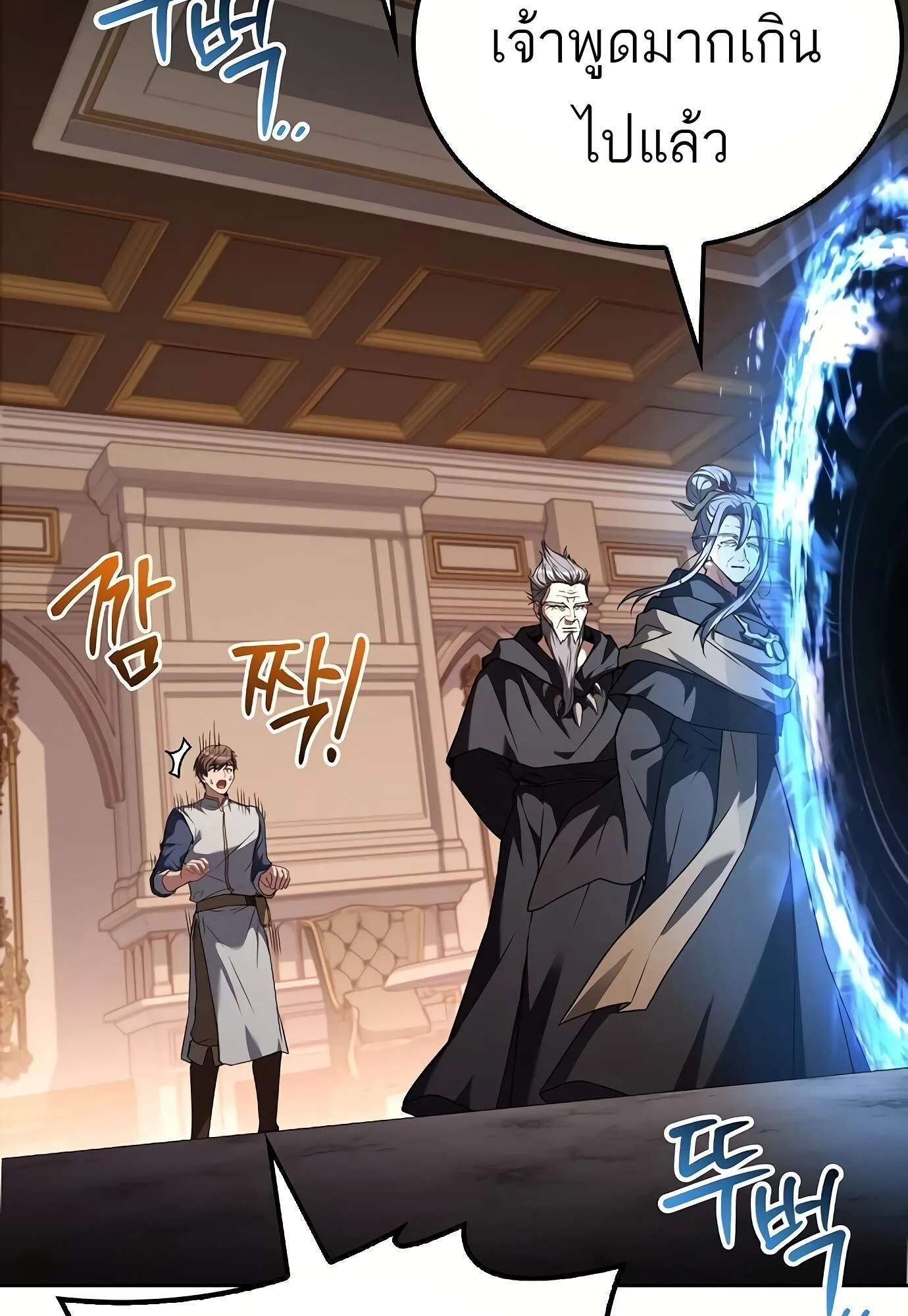 A Wizard’s Restaurant ฉันจะเป็นให้ได้เลยมาสเตอร์เชฟในต่างโลก ตอนที่ 72 หน้า 133