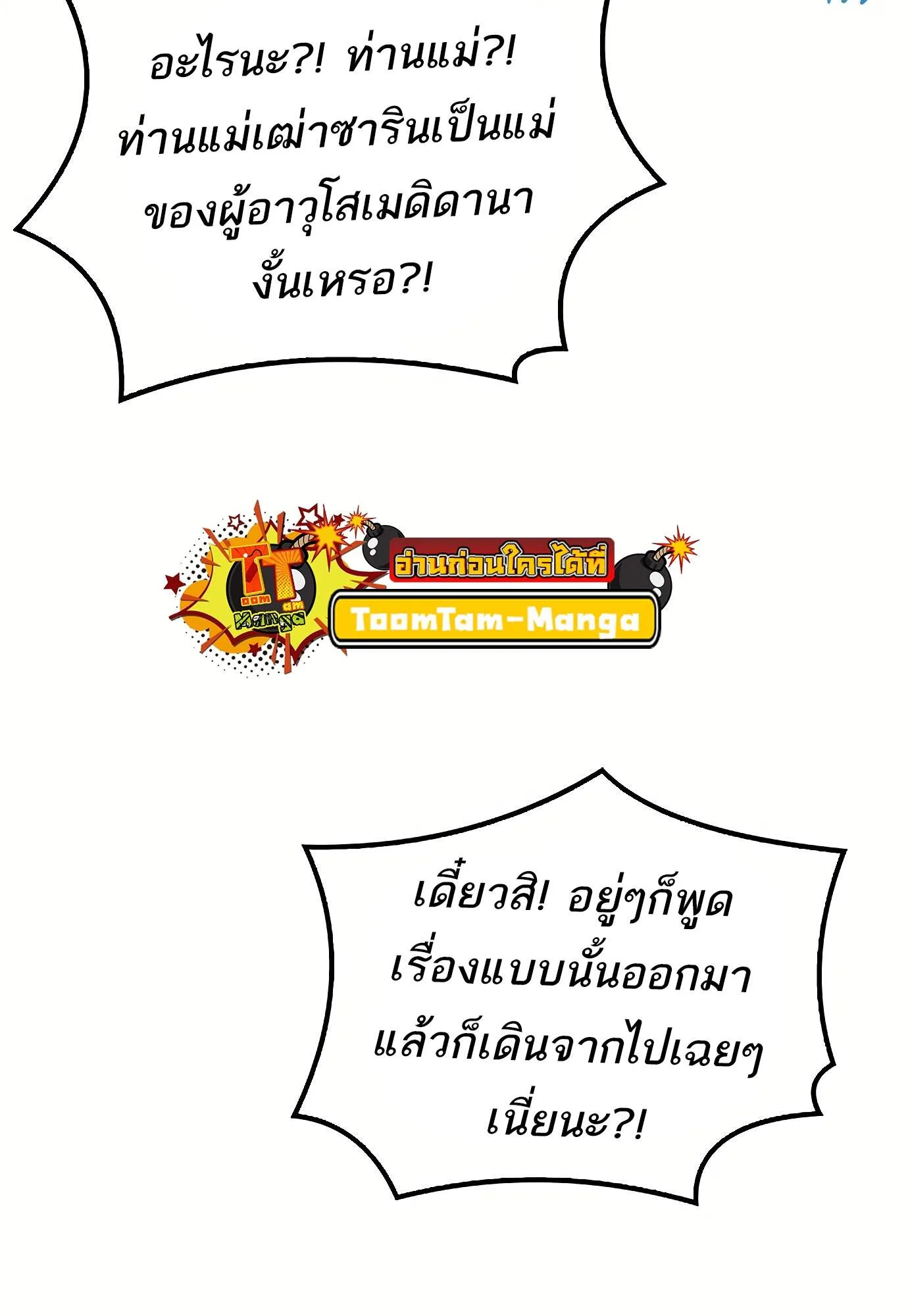 A Wizard’s Restaurant ฉันจะเป็นให้ได้เลยมาสเตอร์เชฟในต่างโลก ตอนที่ 72 หน้า 134