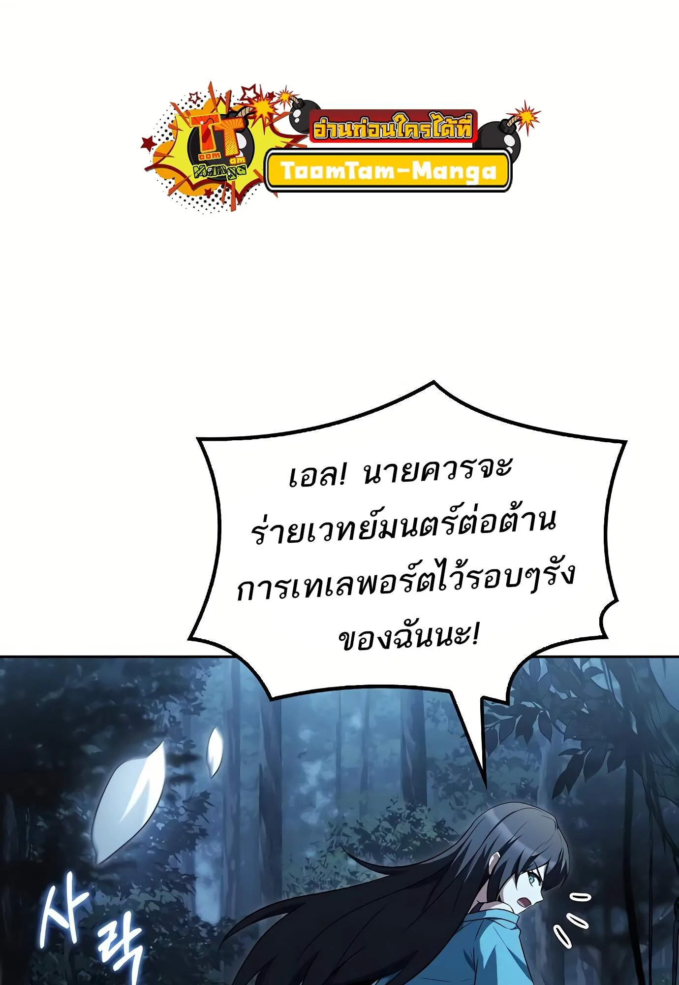 A Wizard’s Restaurant ฉันจะเป็นให้ได้เลยมาสเตอร์เชฟในต่างโลก ตอนที่ 72 หน้า 139