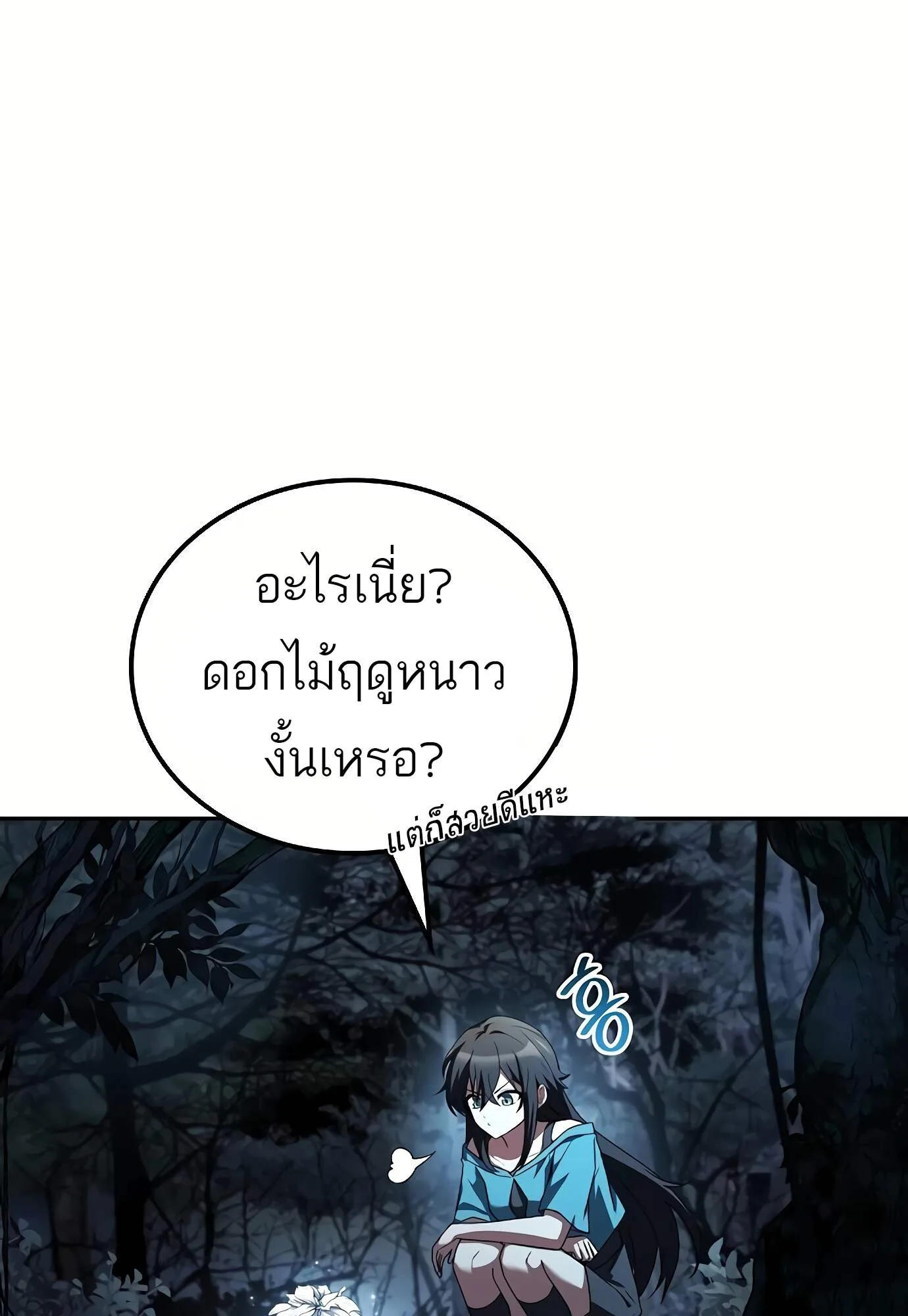 A Wizard’s Restaurant ฉันจะเป็นให้ได้เลยมาสเตอร์เชฟในต่างโลก ตอนที่ 72 หน้า 142
