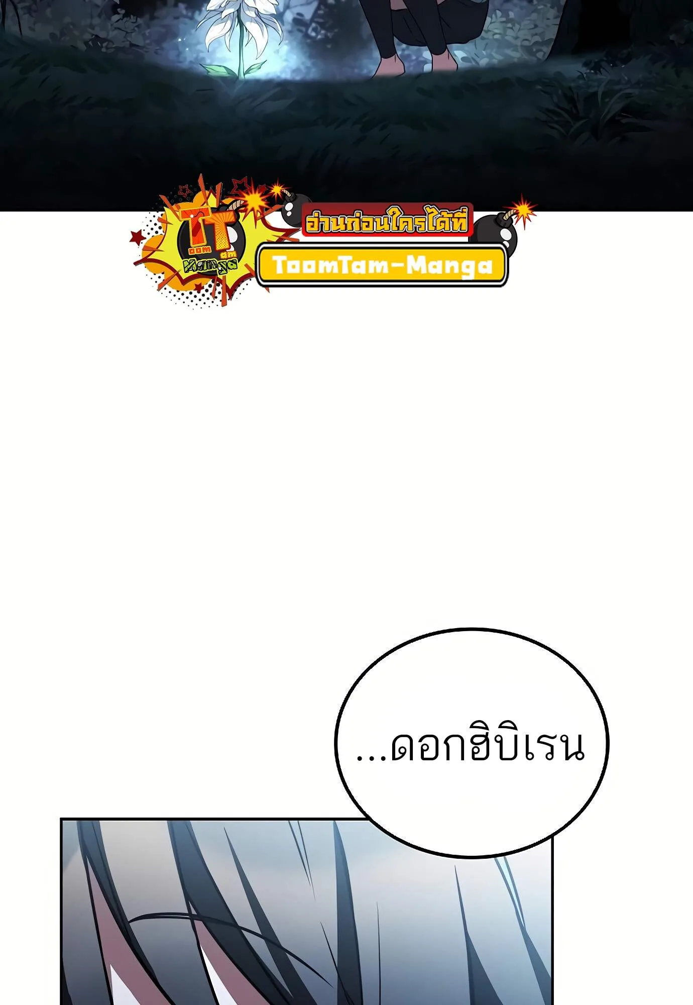 A Wizard’s Restaurant ฉันจะเป็นให้ได้เลยมาสเตอร์เชฟในต่างโลก ตอนที่ 72 หน้า 143