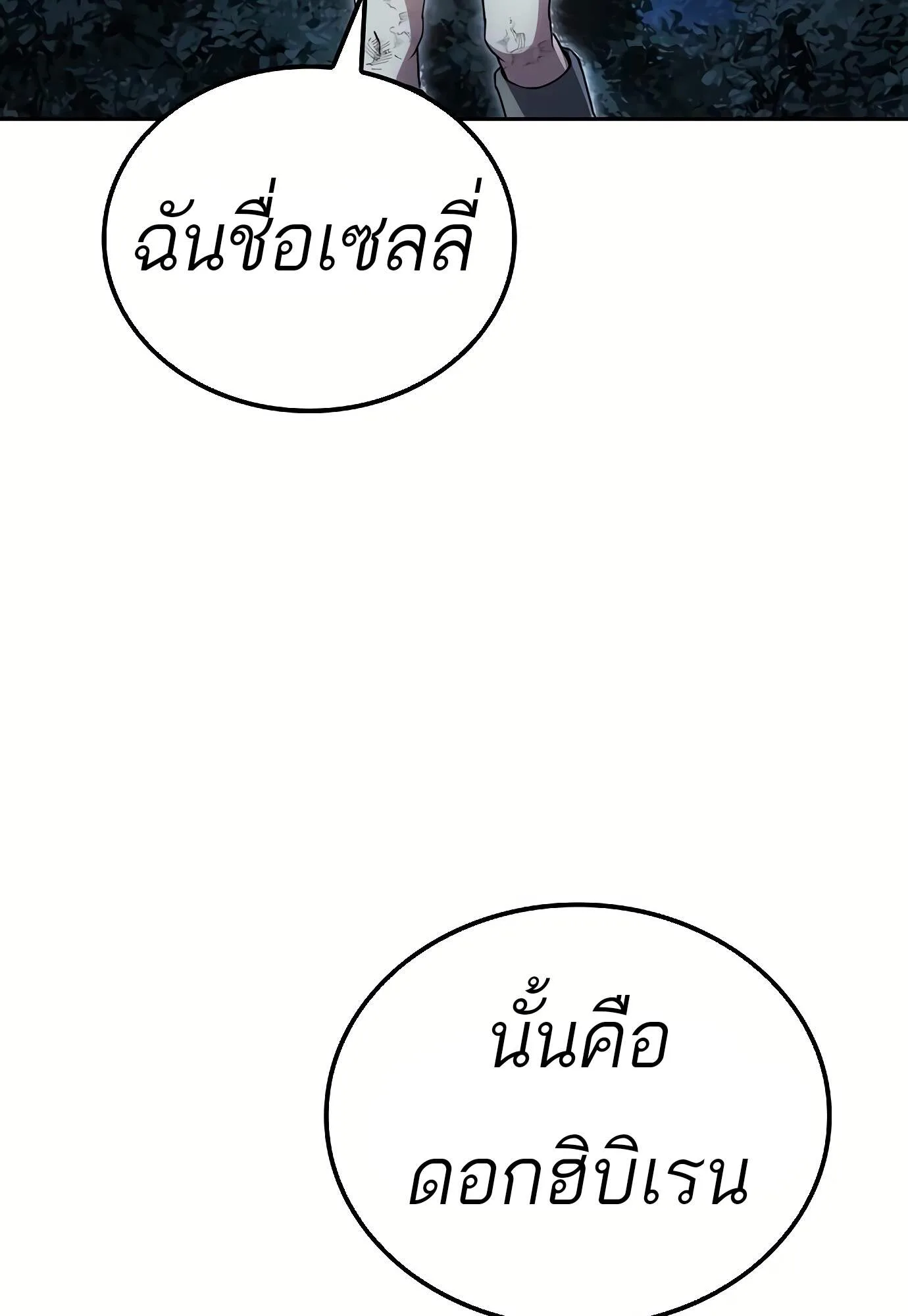 A Wizard’s Restaurant ฉันจะเป็นให้ได้เลยมาสเตอร์เชฟในต่างโลก ตอนที่ 72 หน้า 147