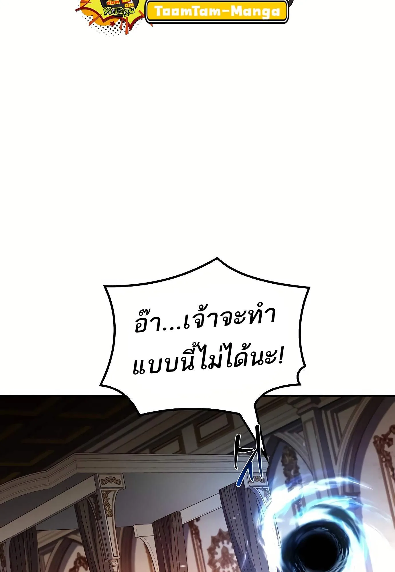 A Wizard’s Restaurant ฉันจะเป็นให้ได้เลยมาสเตอร์เชฟในต่างโลก ตอนที่ 72 หน้า 19