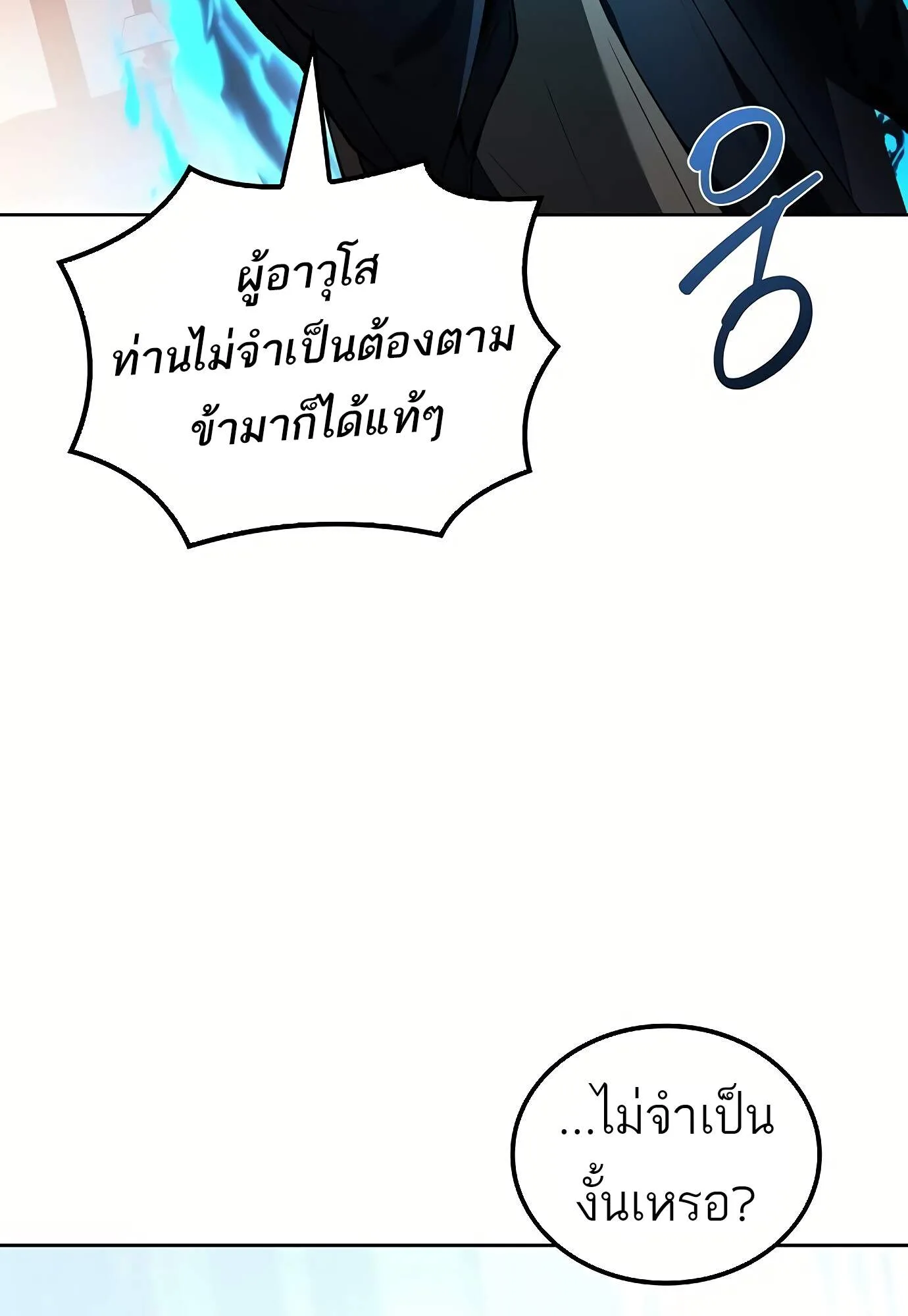 A Wizard’s Restaurant ฉันจะเป็นให้ได้เลยมาสเตอร์เชฟในต่างโลก ตอนที่ 72 หน้า 23