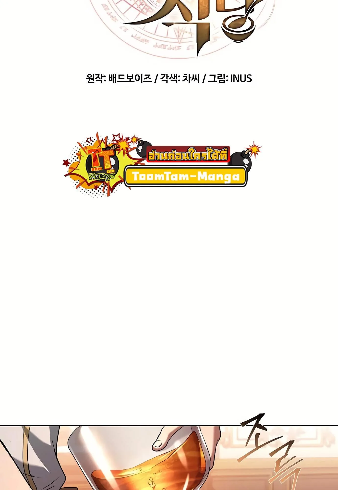 A Wizard’s Restaurant ฉันจะเป็นให้ได้เลยมาสเตอร์เชฟในต่างโลก ตอนที่ 72 หน้า 30