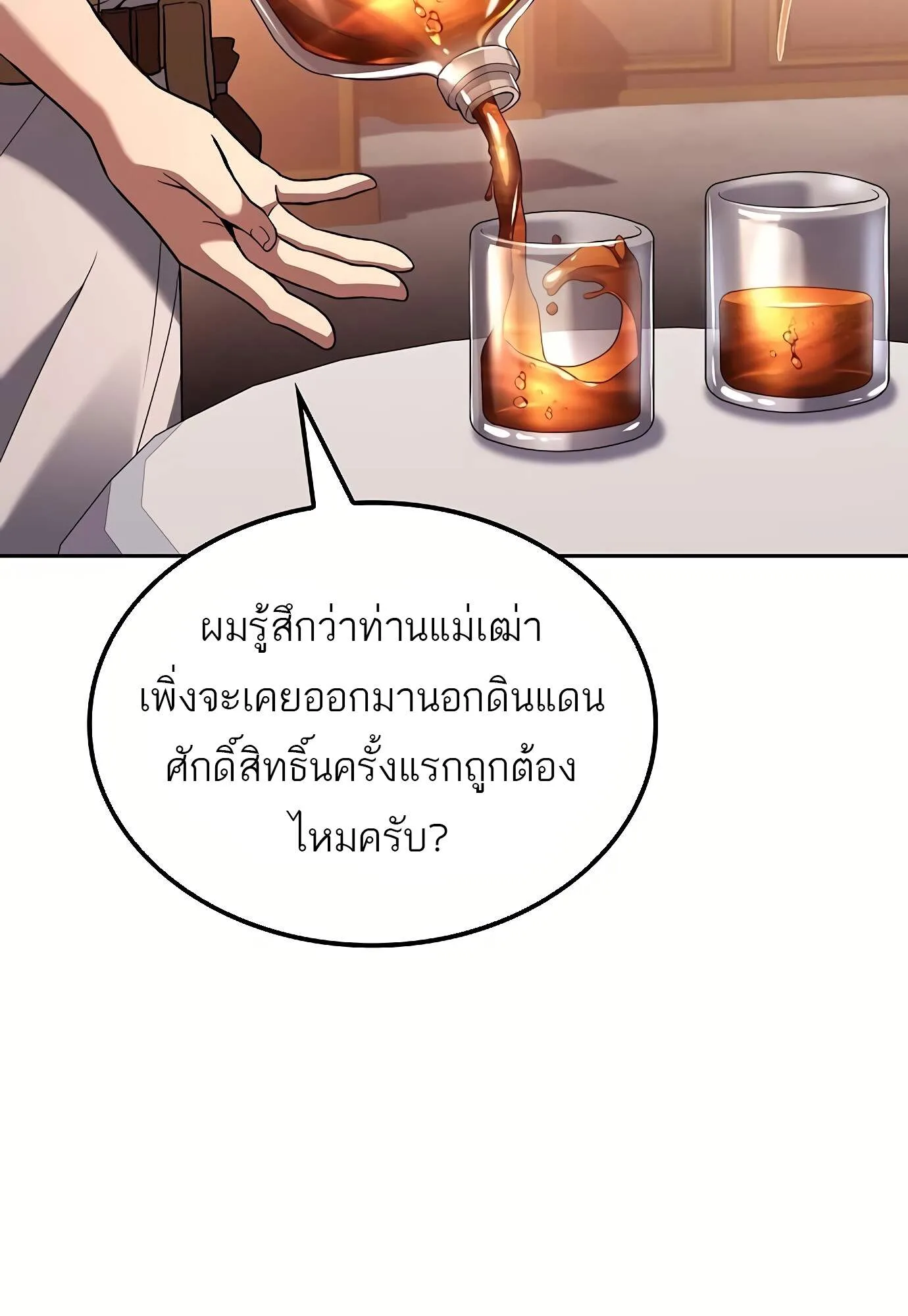 A Wizard’s Restaurant ฉันจะเป็นให้ได้เลยมาสเตอร์เชฟในต่างโลก ตอนที่ 72 หน้า 31