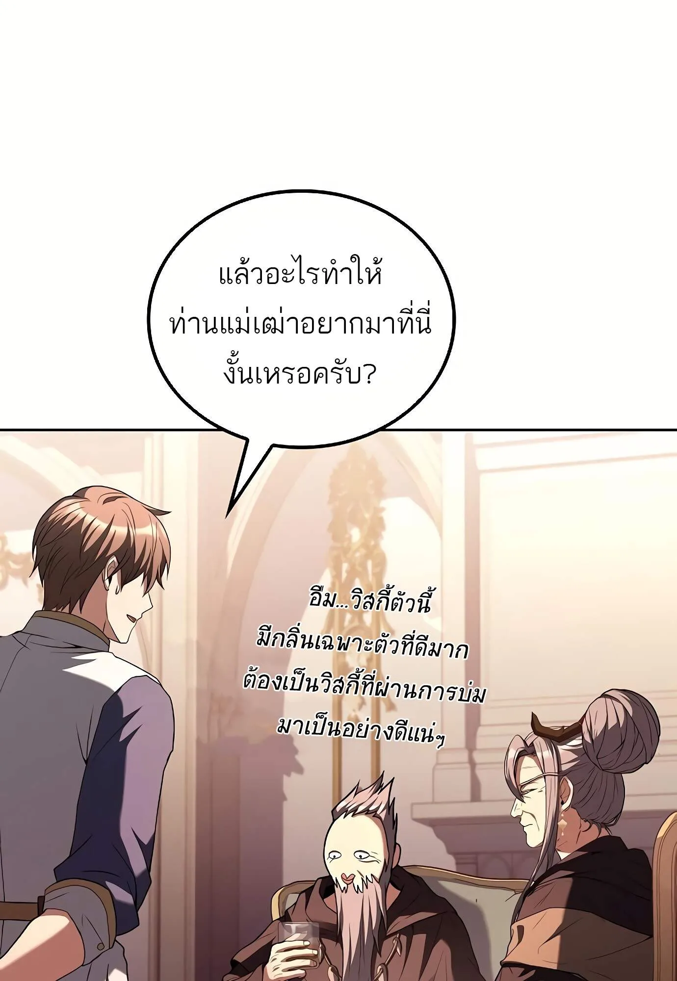 A Wizard’s Restaurant ฉันจะเป็นให้ได้เลยมาสเตอร์เชฟในต่างโลก ตอนที่ 72 หน้า 32