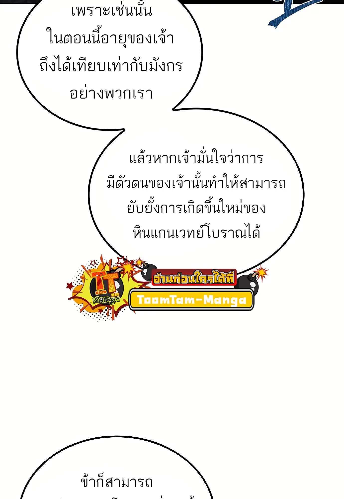 A Wizard’s Restaurant ฉันจะเป็นให้ได้เลยมาสเตอร์เชฟในต่างโลก ตอนที่ 72 หน้า 35