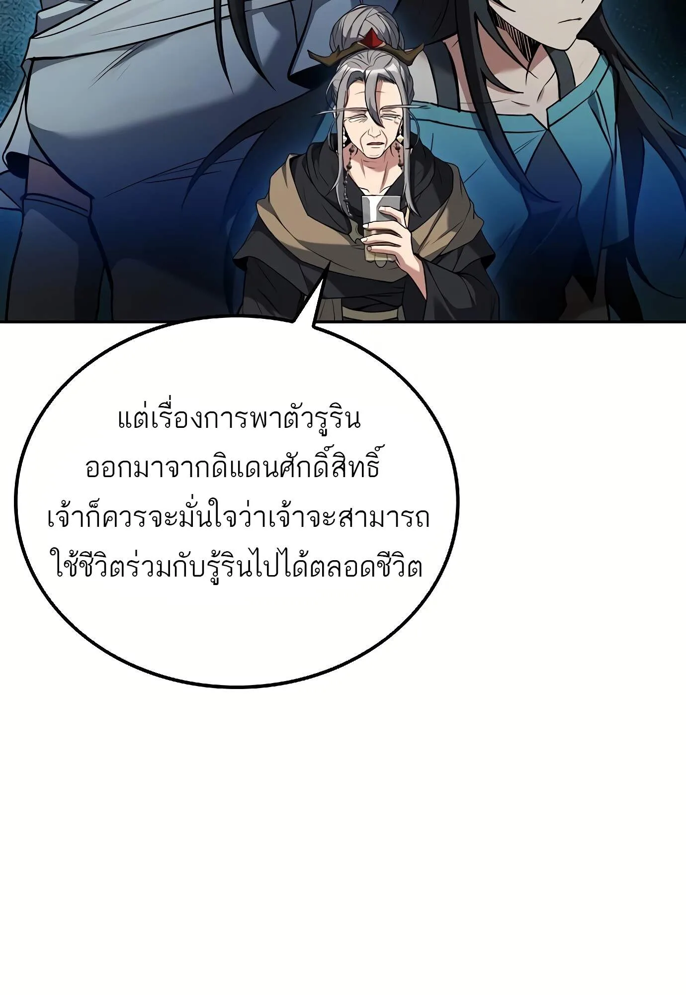 A Wizard’s Restaurant ฉันจะเป็นให้ได้เลยมาสเตอร์เชฟในต่างโลก ตอนที่ 72 หน้า 38