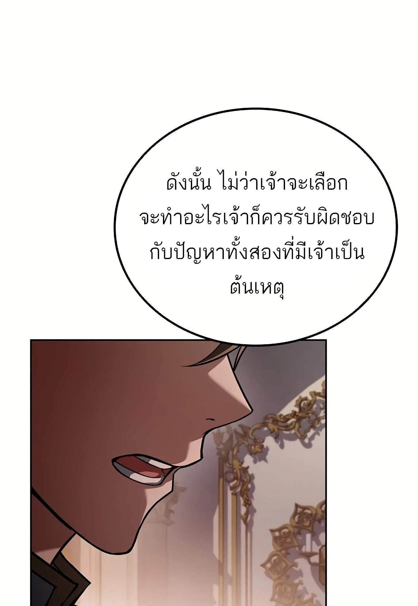 A Wizard’s Restaurant ฉันจะเป็นให้ได้เลยมาสเตอร์เชฟในต่างโลก ตอนที่ 72 หน้า 39