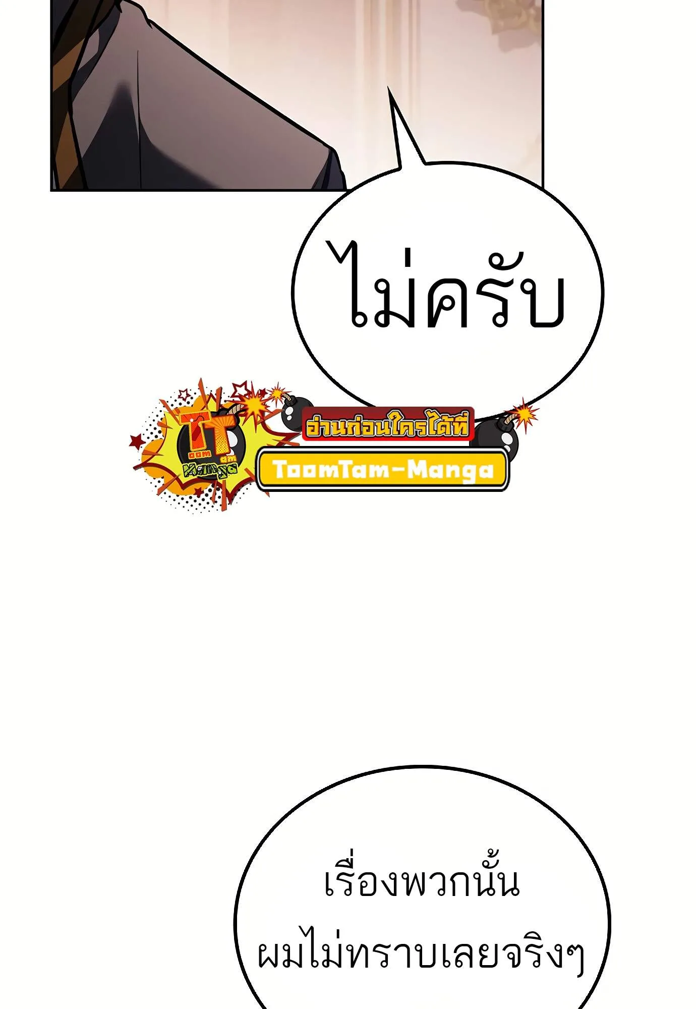 A Wizard’s Restaurant ฉันจะเป็นให้ได้เลยมาสเตอร์เชฟในต่างโลก ตอนที่ 72 หน้า 40