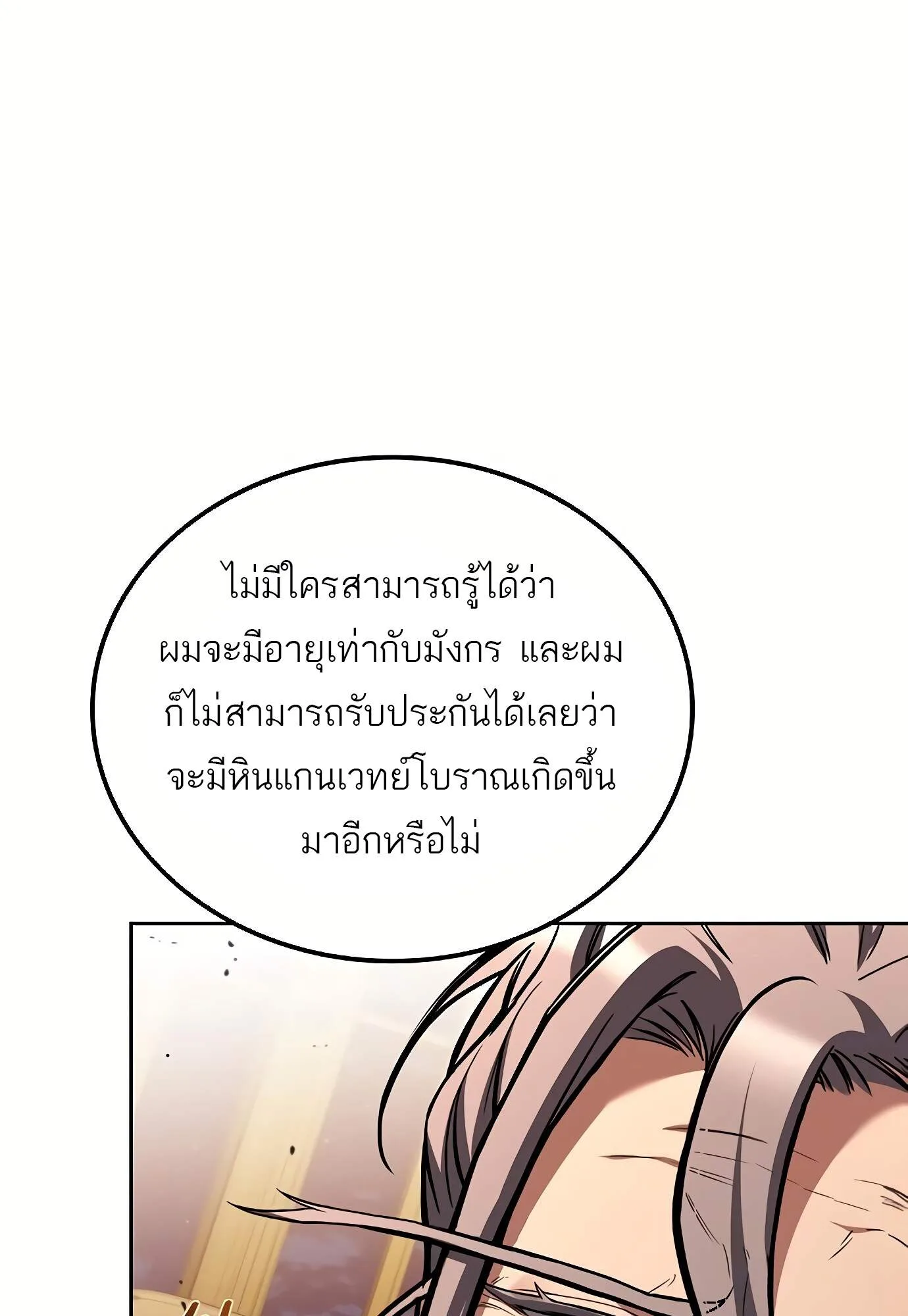 A Wizard’s Restaurant ฉันจะเป็นให้ได้เลยมาสเตอร์เชฟในต่างโลก ตอนที่ 72 หน้า 42