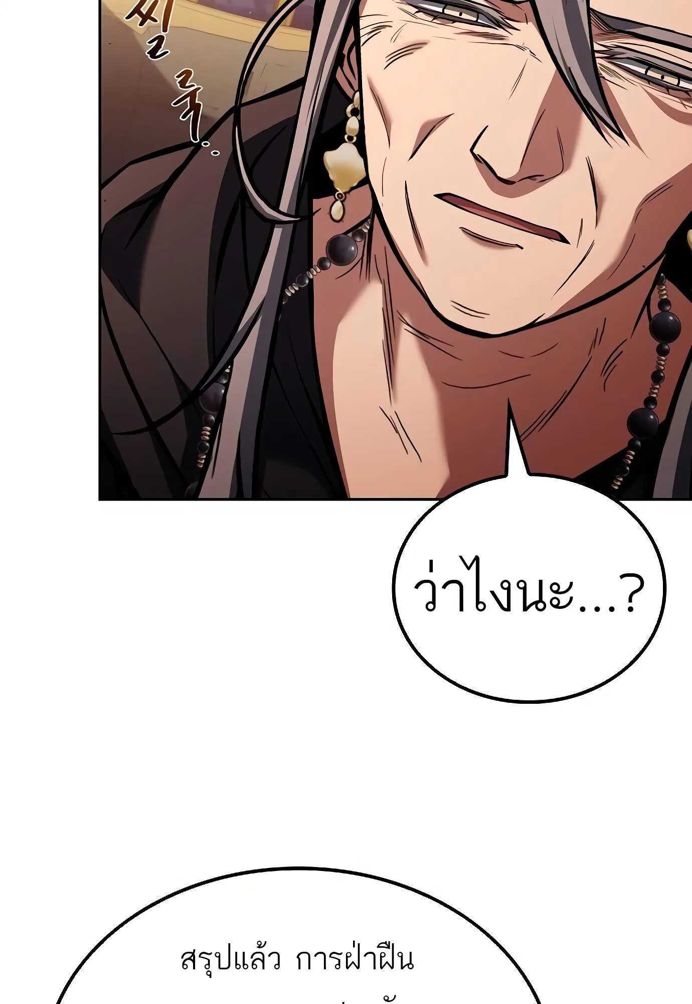A Wizard’s Restaurant ฉันจะเป็นให้ได้เลยมาสเตอร์เชฟในต่างโลก ตอนที่ 72 หน้า 43