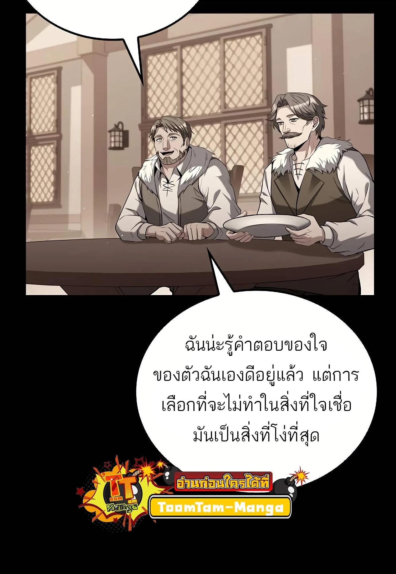A Wizard’s Restaurant ฉันจะเป็นให้ได้เลยมาสเตอร์เชฟในต่างโลก ตอนที่ 72 หน้า 48