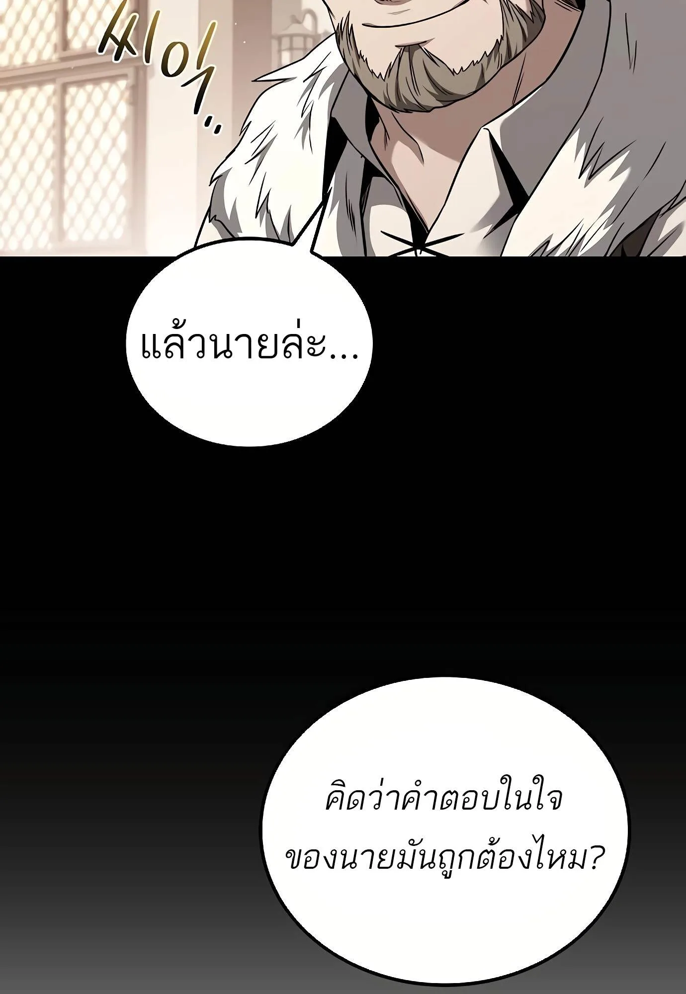 A Wizard’s Restaurant ฉันจะเป็นให้ได้เลยมาสเตอร์เชฟในต่างโลก ตอนที่ 72 หน้า 50
