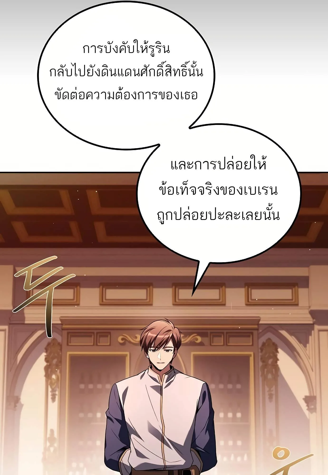 A Wizard’s Restaurant ฉันจะเป็นให้ได้เลยมาสเตอร์เชฟในต่างโลก ตอนที่ 72 หน้า 52