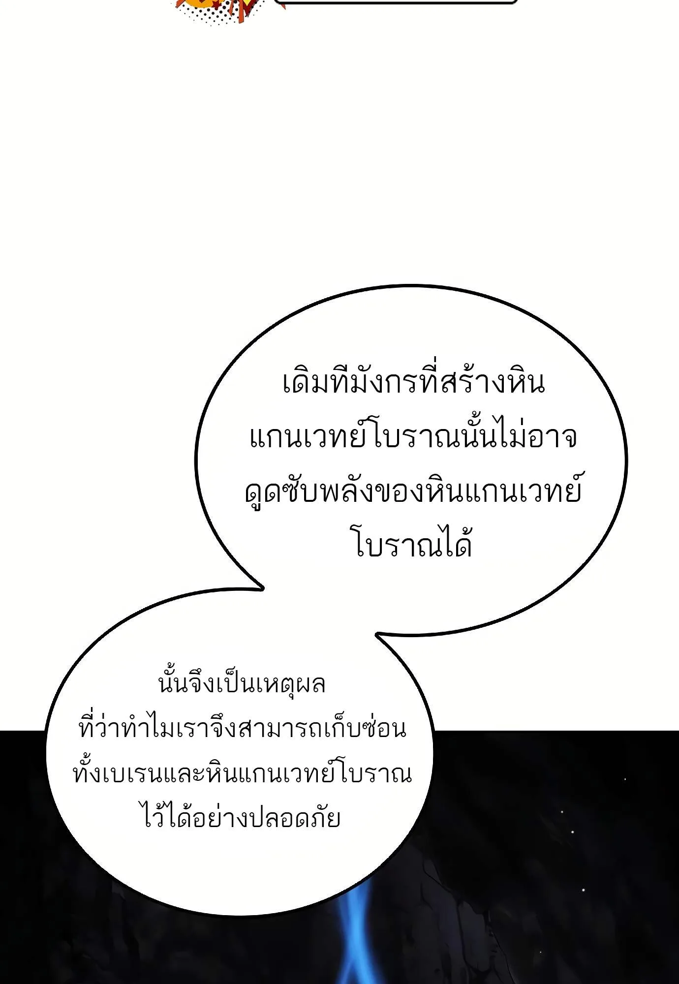 A Wizard’s Restaurant ฉันจะเป็นให้ได้เลยมาสเตอร์เชฟในต่างโลก ตอนที่ 72 หน้า 55