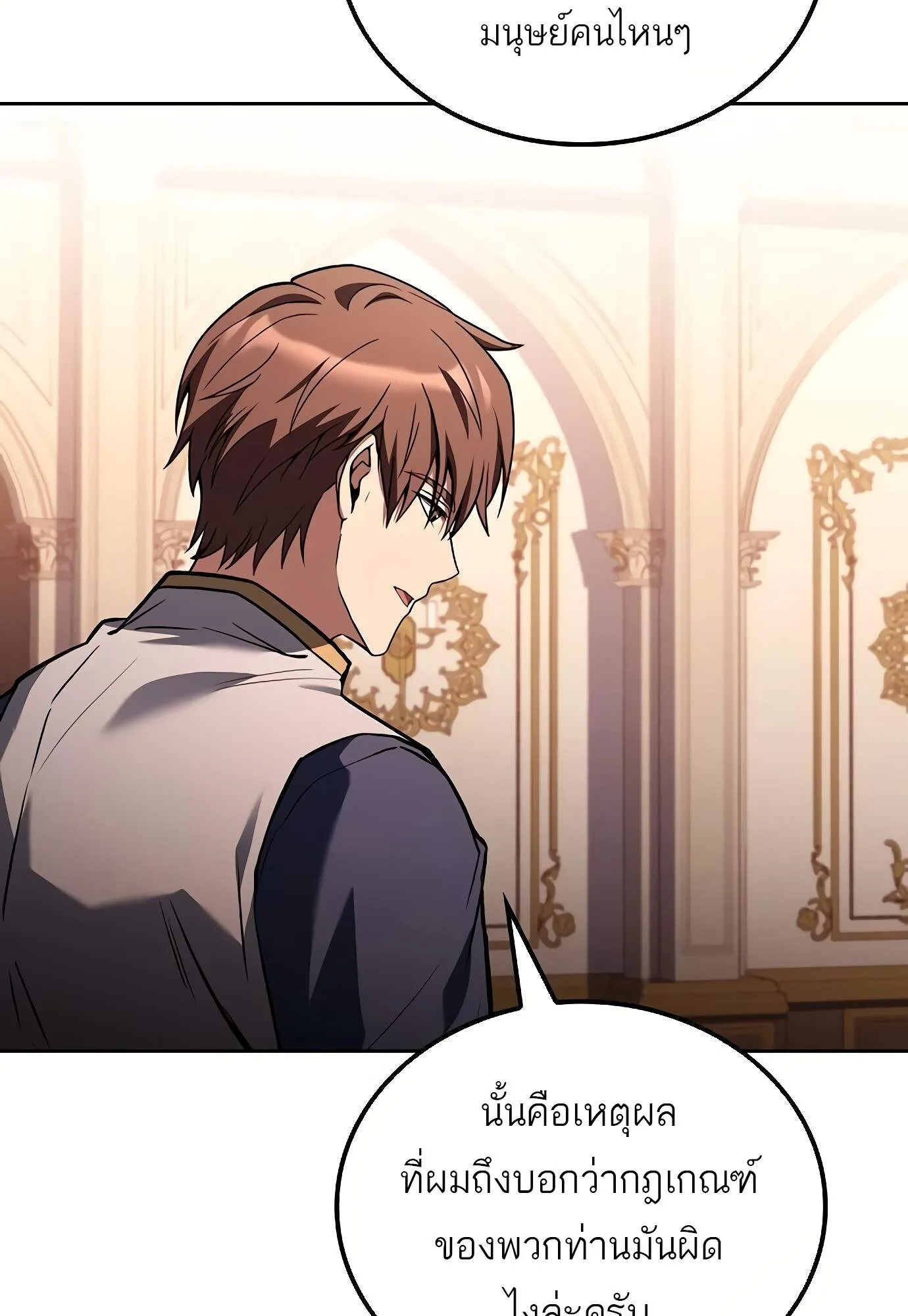 A Wizard’s Restaurant ฉันจะเป็นให้ได้เลยมาสเตอร์เชฟในต่างโลก ตอนที่ 72 หน้า 63