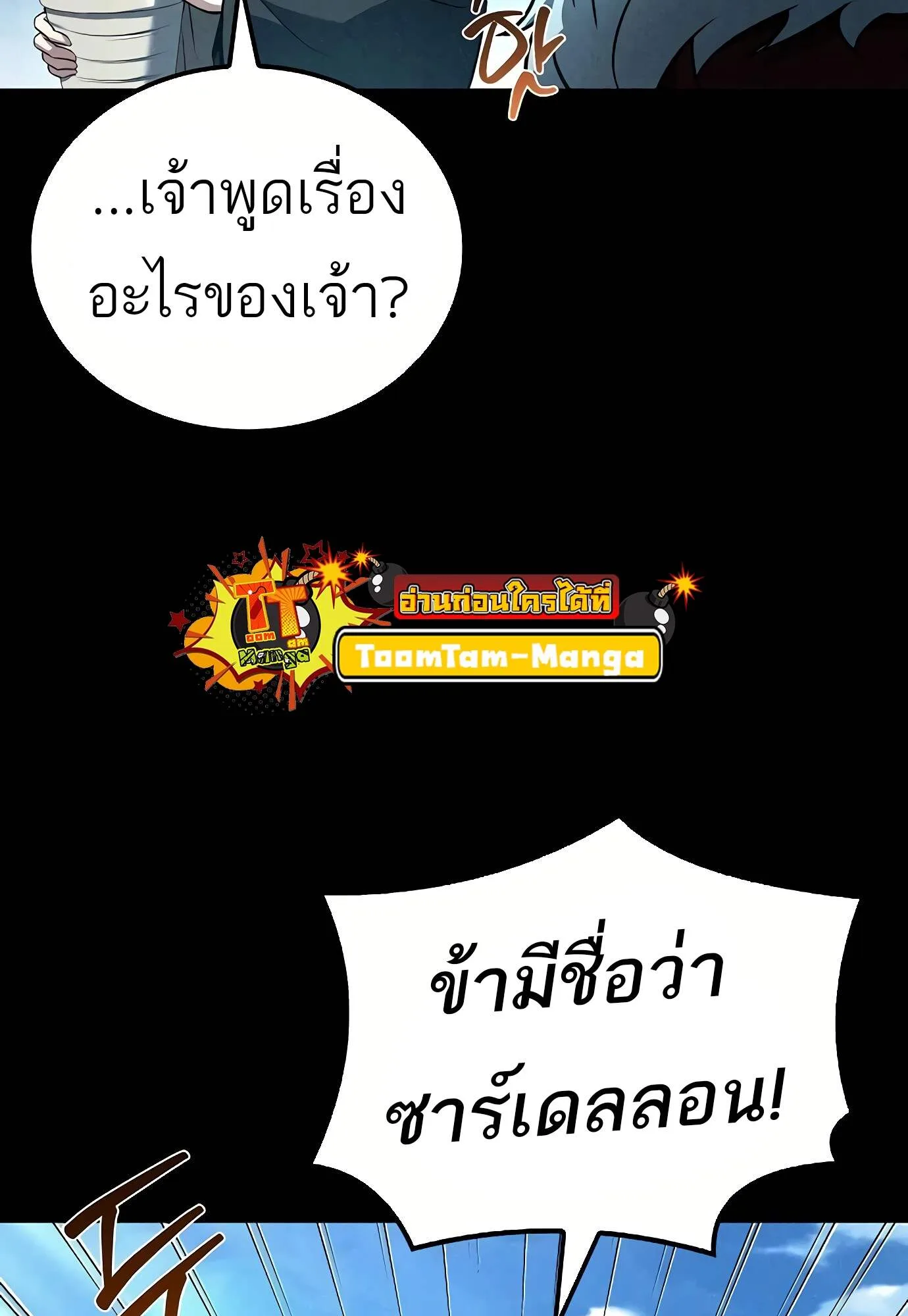 A Wizard’s Restaurant ฉันจะเป็นให้ได้เลยมาสเตอร์เชฟในต่างโลก ตอนที่ 72 หน้า 68