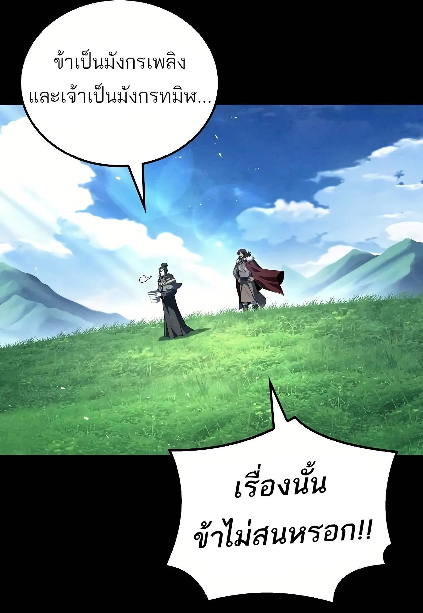 A Wizard’s Restaurant ฉันจะเป็นให้ได้เลยมาสเตอร์เชฟในต่างโลก ตอนที่ 72 หน้า 71
