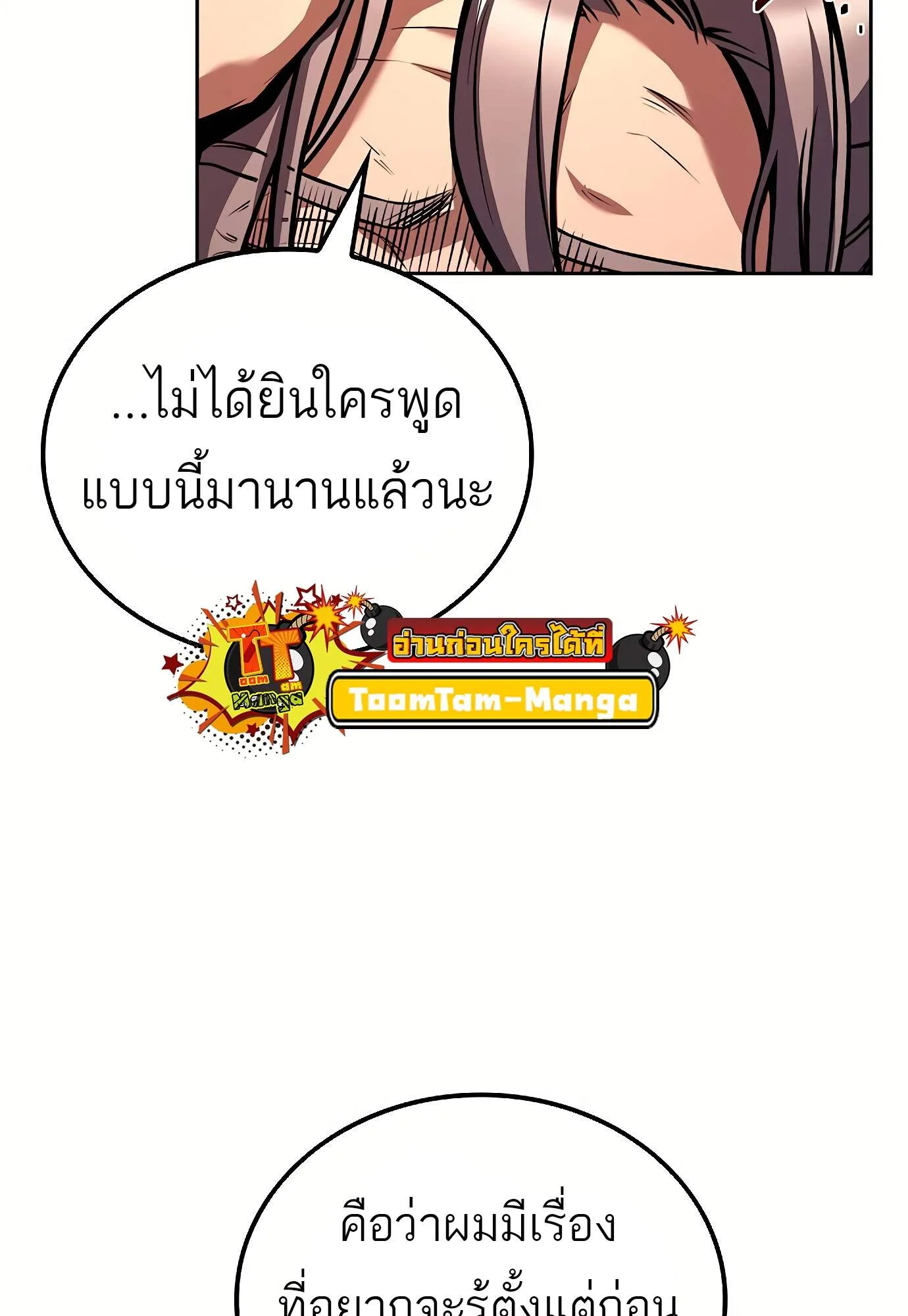 A Wizard’s Restaurant ฉันจะเป็นให้ได้เลยมาสเตอร์เชฟในต่างโลก ตอนที่ 72 หน้า 73