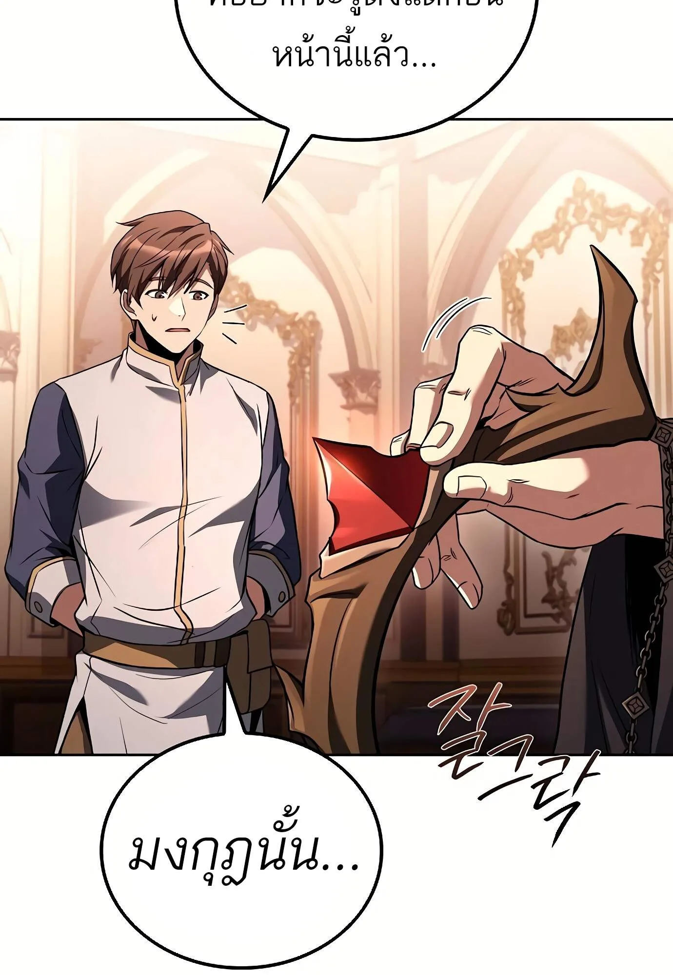 A Wizard’s Restaurant ฉันจะเป็นให้ได้เลยมาสเตอร์เชฟในต่างโลก ตอนที่ 72 หน้า 74