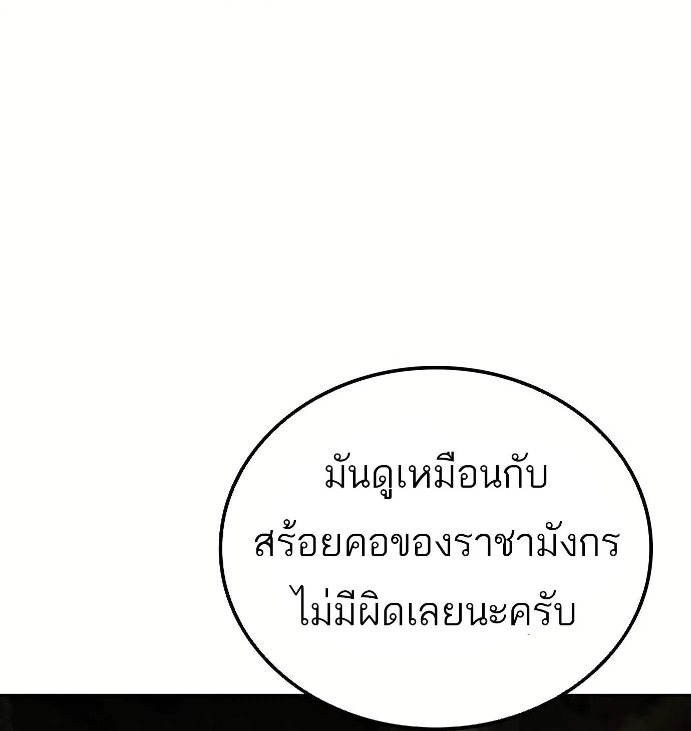 A Wizard’s Restaurant ฉันจะเป็นให้ได้เลยมาสเตอร์เชฟในต่างโลก ตอนที่ 72 หน้า 75