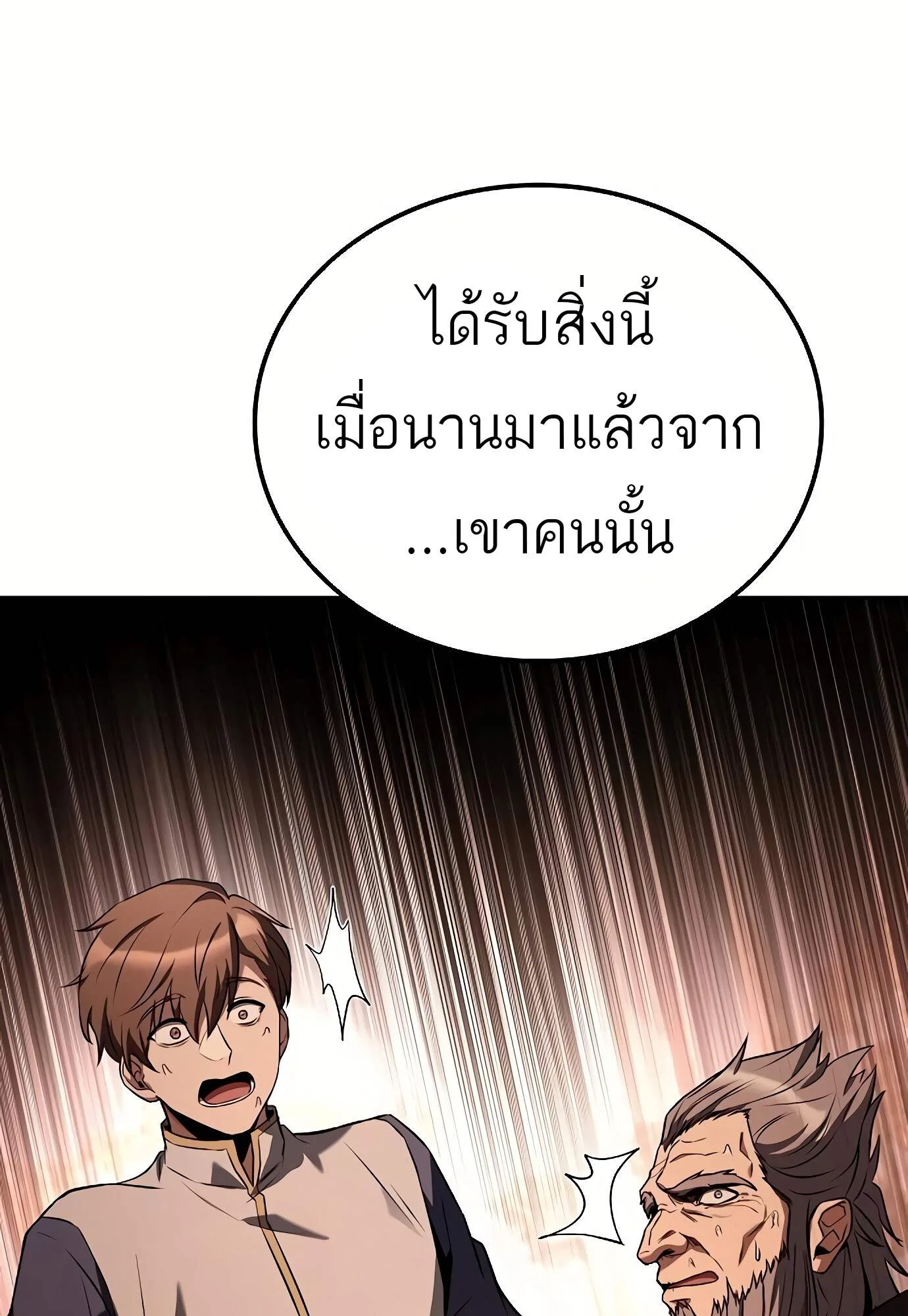 A Wizard’s Restaurant ฉันจะเป็นให้ได้เลยมาสเตอร์เชฟในต่างโลก ตอนที่ 72 หน้า 78