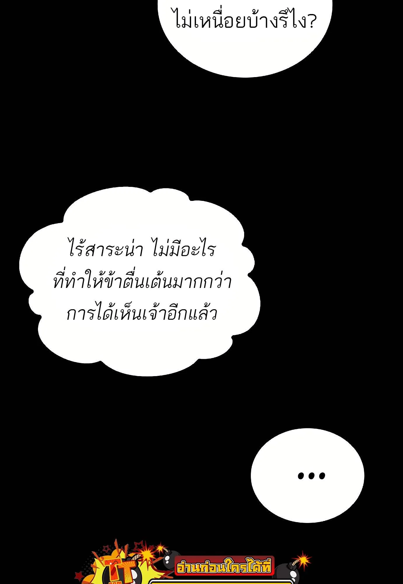 A Wizard’s Restaurant ฉันจะเป็นให้ได้เลยมาสเตอร์เชฟในต่างโลก ตอนที่ 72 หน้า 82