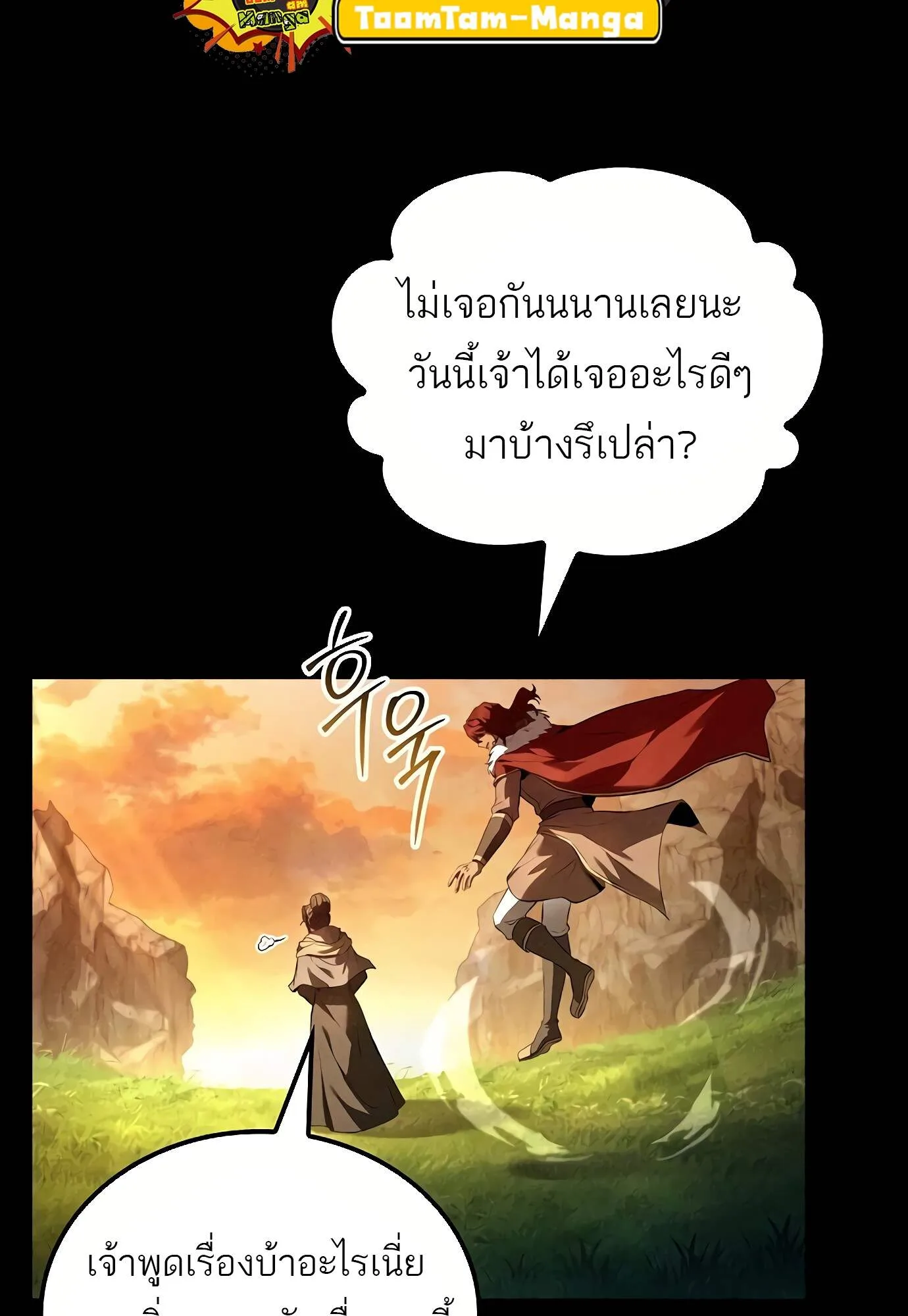 A Wizard’s Restaurant ฉันจะเป็นให้ได้เลยมาสเตอร์เชฟในต่างโลก ตอนที่ 72 หน้า 83