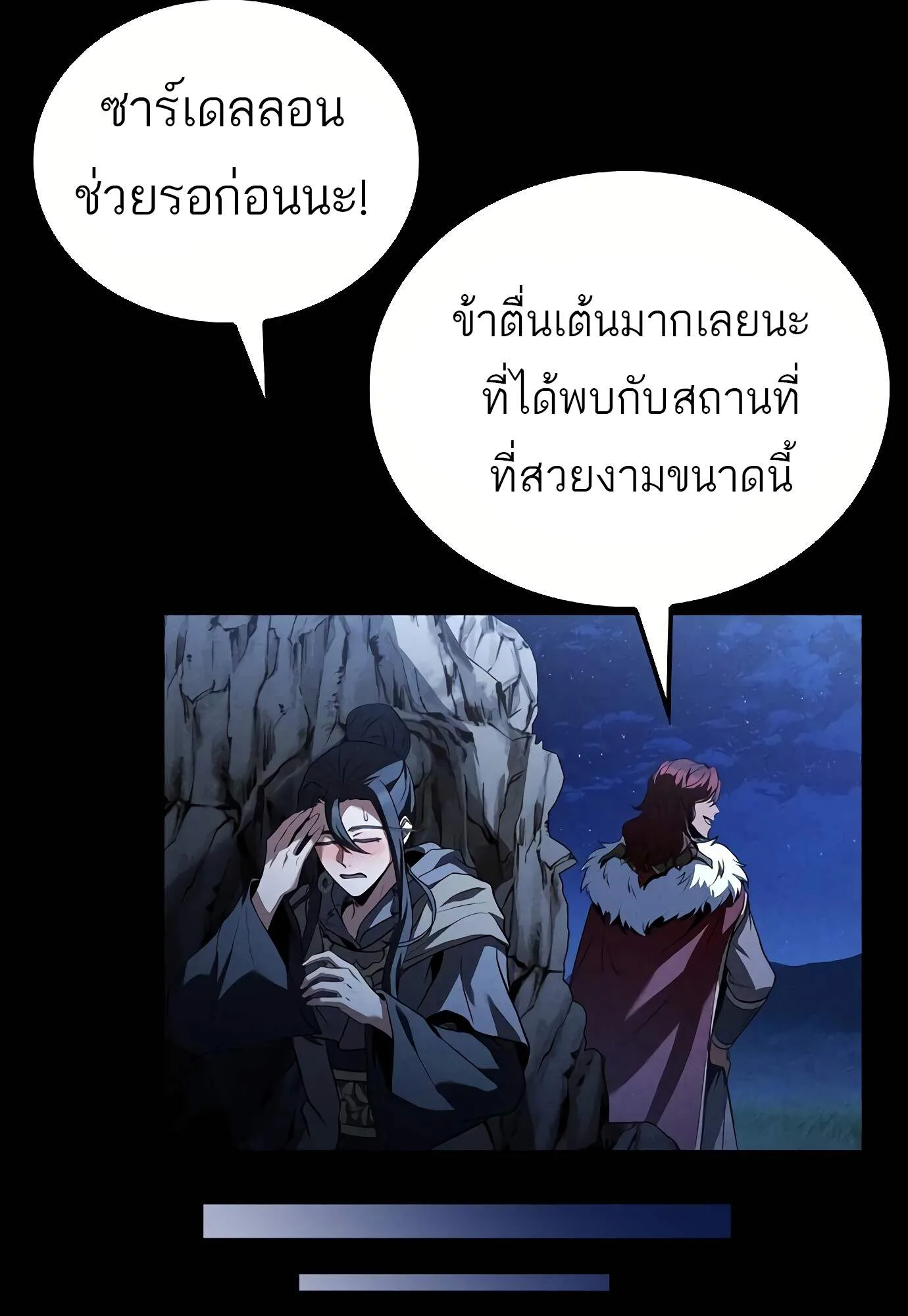A Wizard’s Restaurant ฉันจะเป็นให้ได้เลยมาสเตอร์เชฟในต่างโลก ตอนที่ 72 หน้า 85