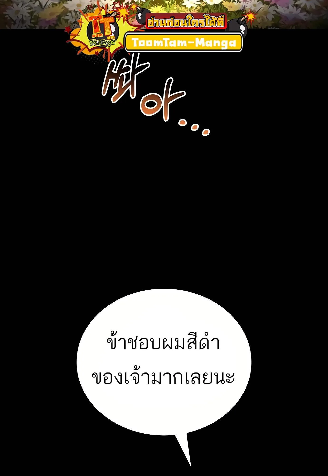 A Wizard’s Restaurant ฉันจะเป็นให้ได้เลยมาสเตอร์เชฟในต่างโลก ตอนที่ 72 หน้า 88