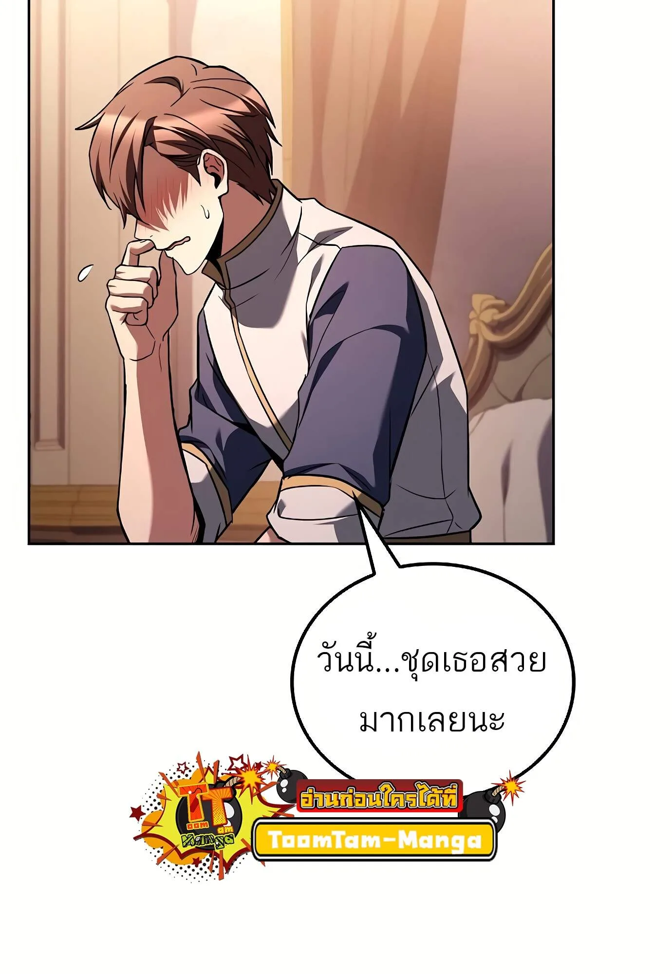 A Wizard’s Restaurant ฉันจะเป็นให้ได้เลยมาสเตอร์เชฟในต่างโลก ตอนที่ 72 หน้า 9
