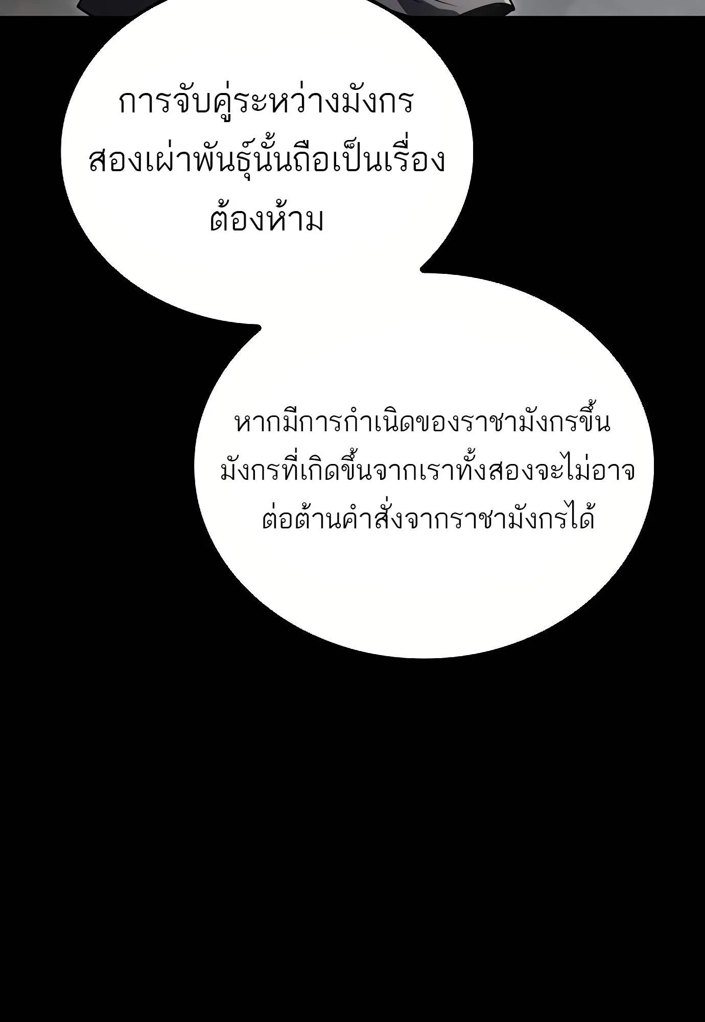 A Wizard’s Restaurant ฉันจะเป็นให้ได้เลยมาสเตอร์เชฟในต่างโลก ตอนที่ 72 หน้า 97