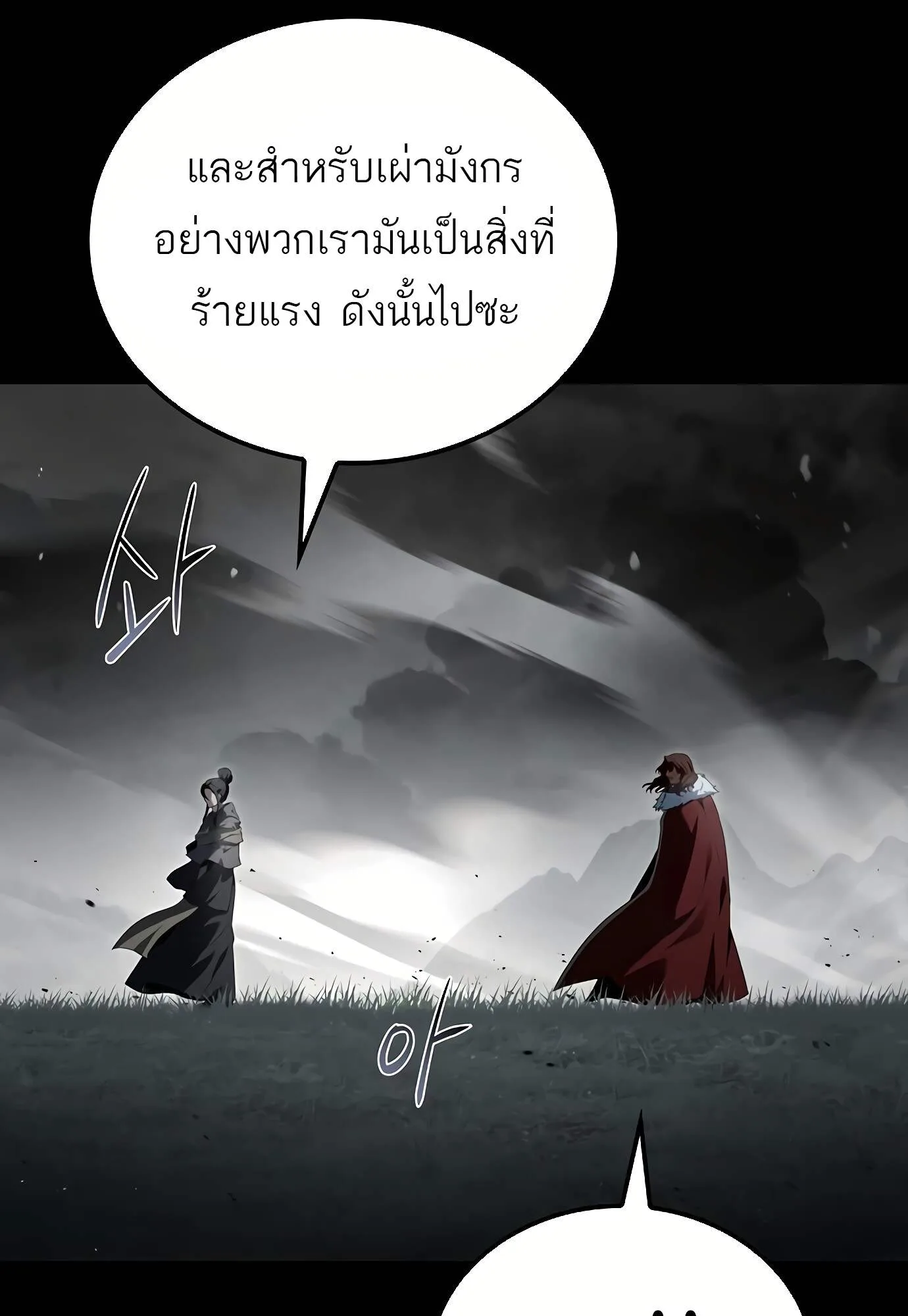 A Wizard’s Restaurant ฉันจะเป็นให้ได้เลยมาสเตอร์เชฟในต่างโลก ตอนที่ 72 หน้า 98