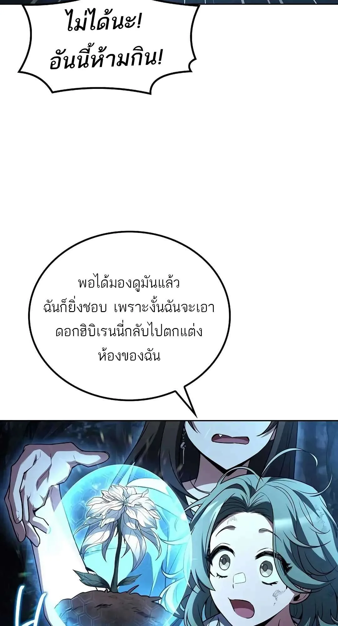 A Wizard’s Restaurant ฉันจะเป็นให้ได้เลยมาสเตอร์เชฟในต่างโลก ตอนที่ 73 หน้า 10